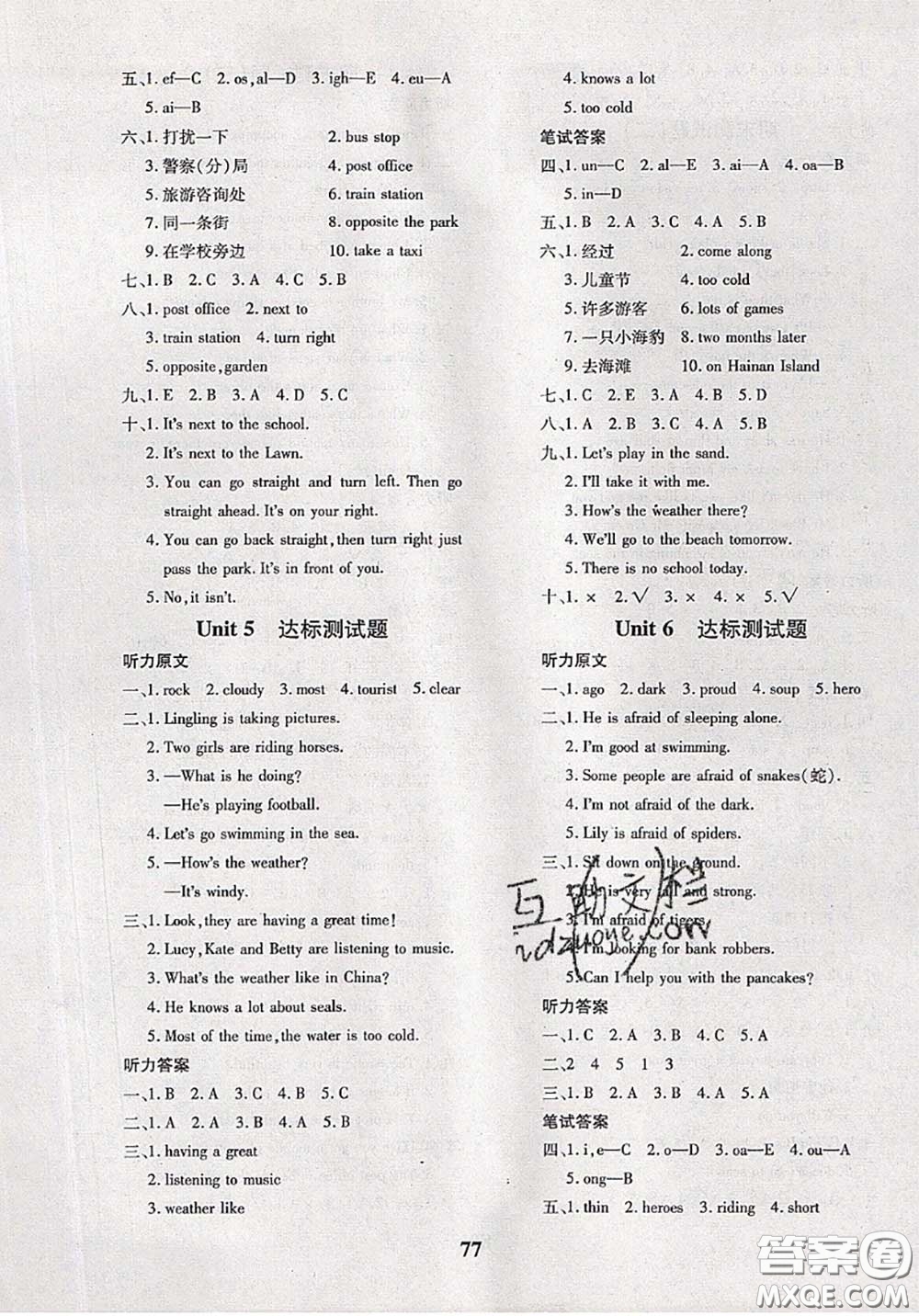 2020新版黃岡360度定制密卷五年級(jí)英語下冊劍橋版武漢專版答案
