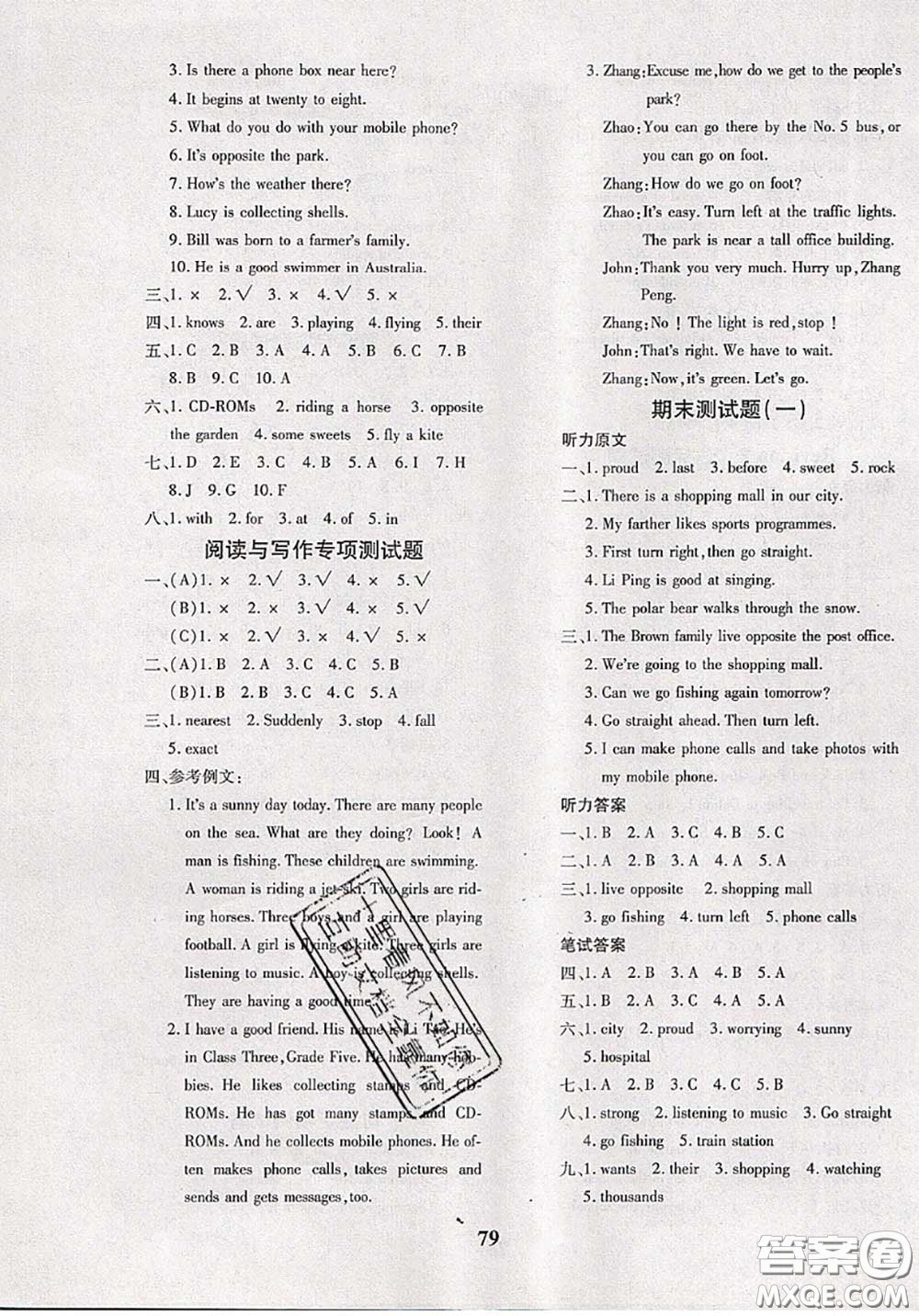 2020新版黃岡360度定制密卷五年級(jí)英語下冊劍橋版武漢專版答案