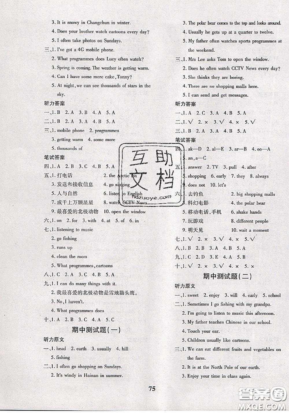 2020新版黃岡360度定制密卷五年級(jí)英語下冊劍橋版武漢專版答案