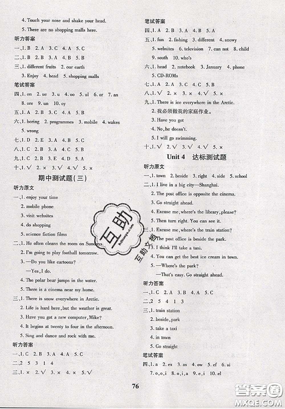 2020新版黃岡360度定制密卷五年級(jí)英語下冊劍橋版武漢專版答案