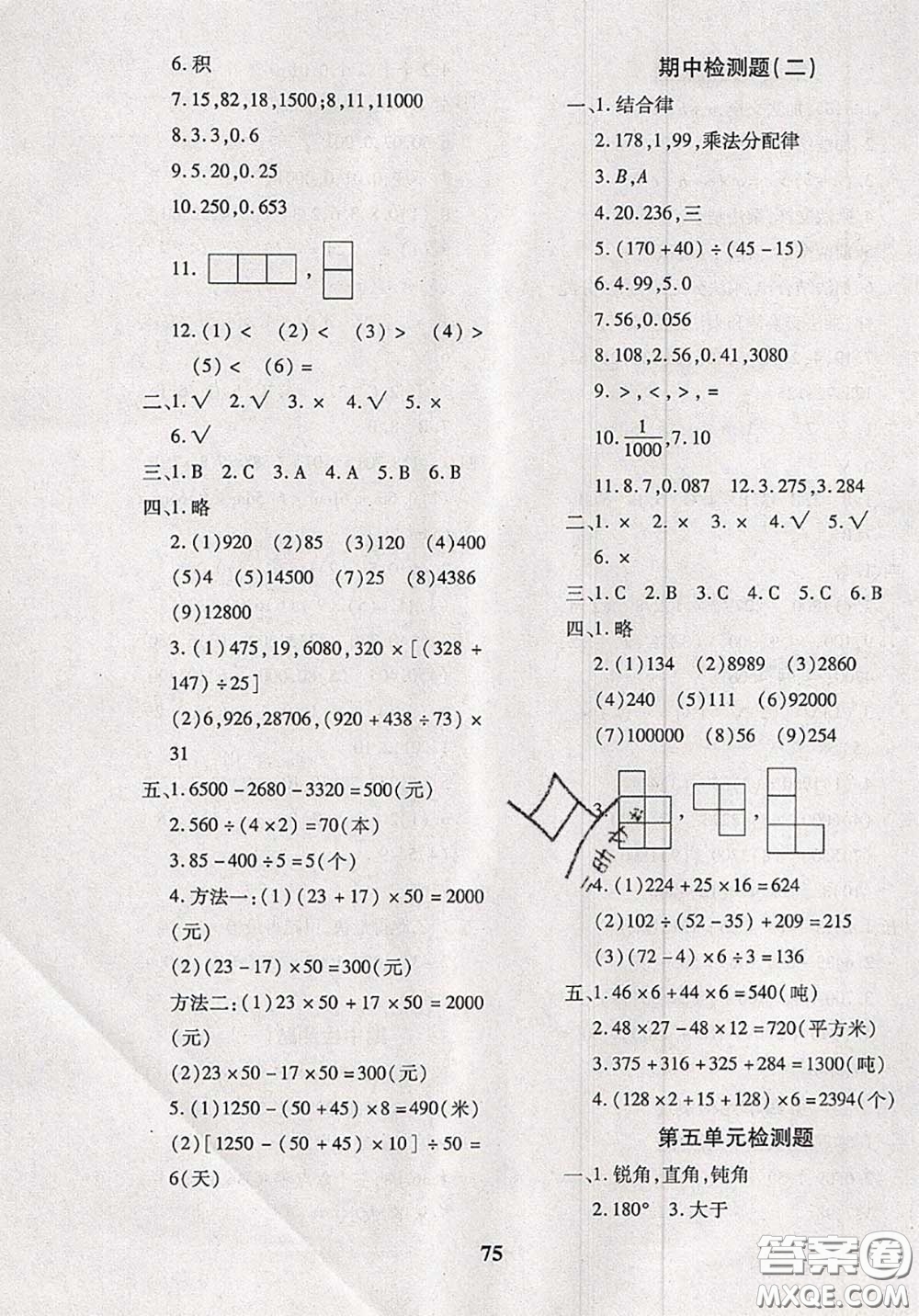 2020新版黃岡360度定制密卷四年級(jí)數(shù)學(xué)下冊(cè)人教版答案