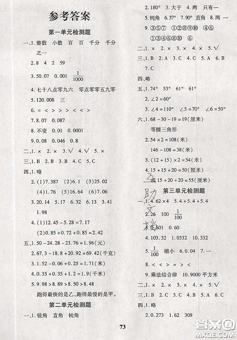2020新版黃岡360度定制密卷四年級(jí)數(shù)學(xué)下冊(cè)北師版答案