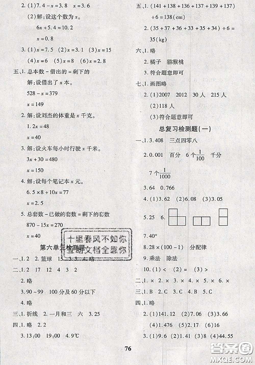 2020新版黃岡360度定制密卷四年級(jí)數(shù)學(xué)下冊(cè)北師版答案