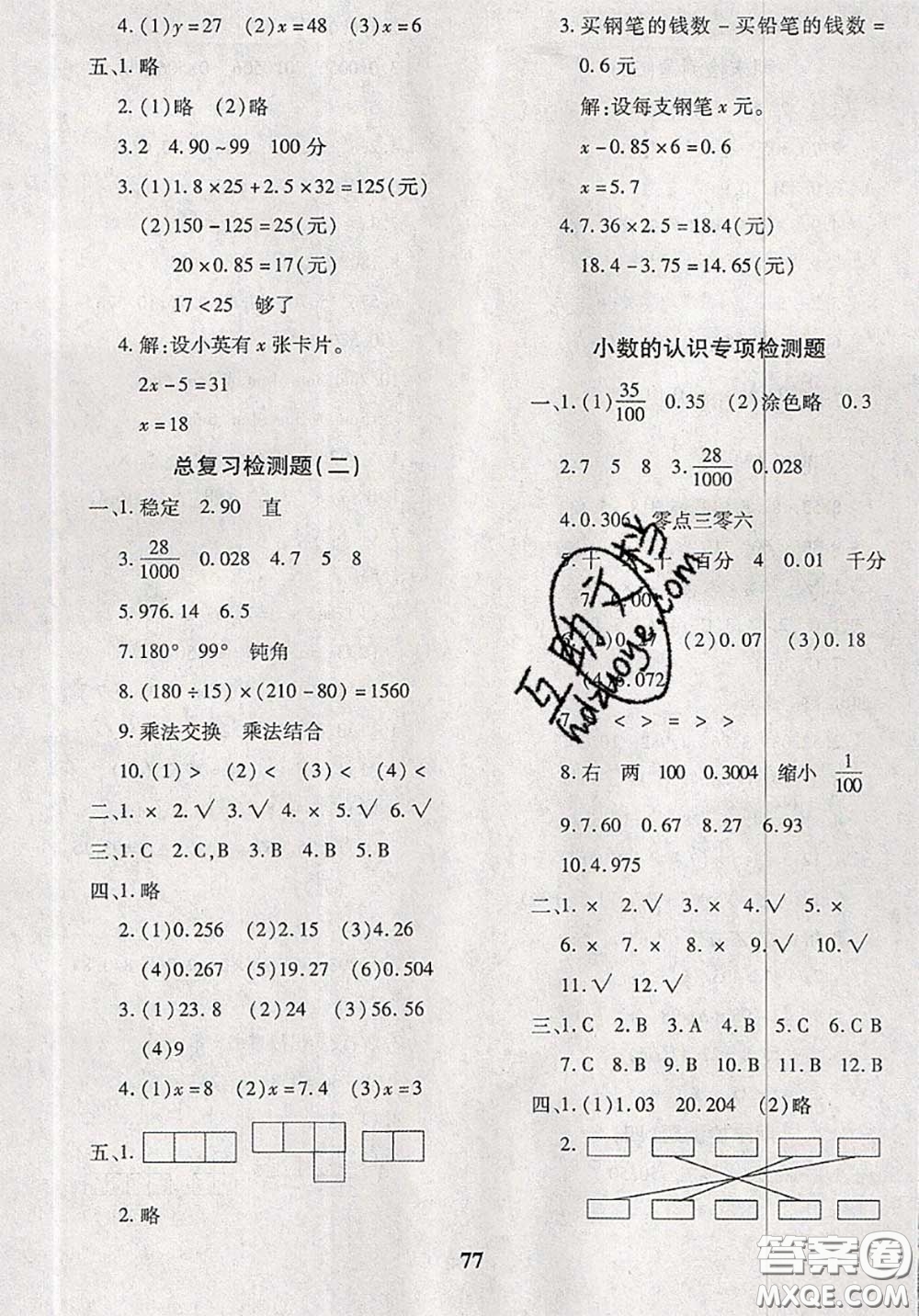 2020新版黃岡360度定制密卷四年級(jí)數(shù)學(xué)下冊(cè)北師版答案