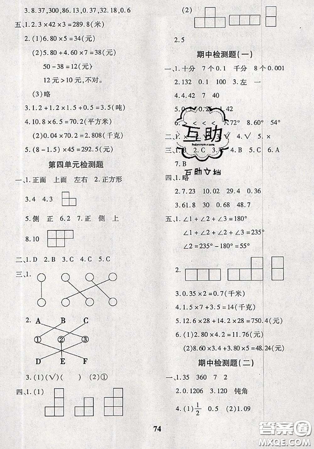 2020新版黃岡360度定制密卷四年級(jí)數(shù)學(xué)下冊(cè)北師版答案