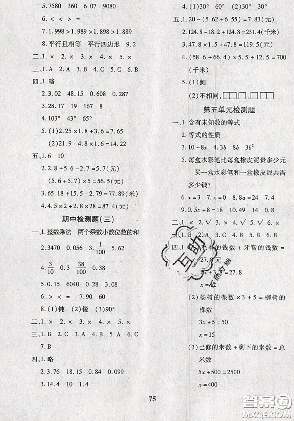 2020新版黃岡360度定制密卷四年級(jí)數(shù)學(xué)下冊(cè)北師版答案