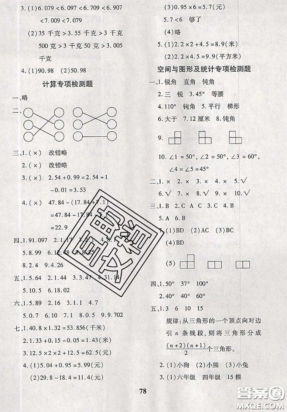 2020新版黃岡360度定制密卷四年級(jí)數(shù)學(xué)下冊(cè)北師版答案