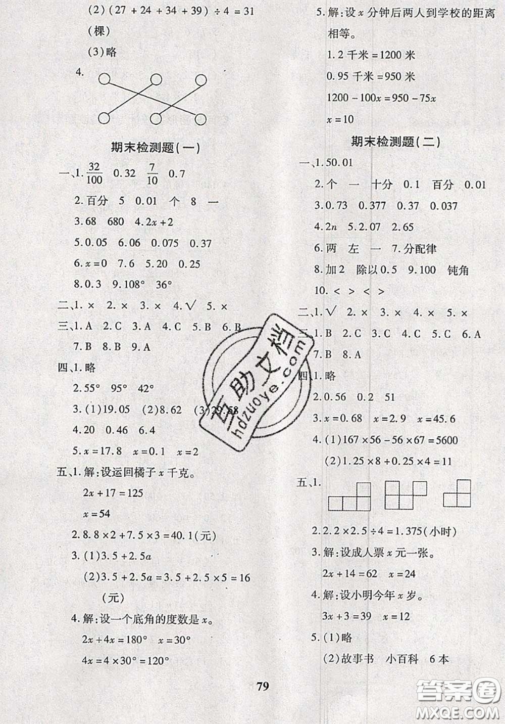 2020新版黃岡360度定制密卷四年級(jí)數(shù)學(xué)下冊(cè)北師版答案