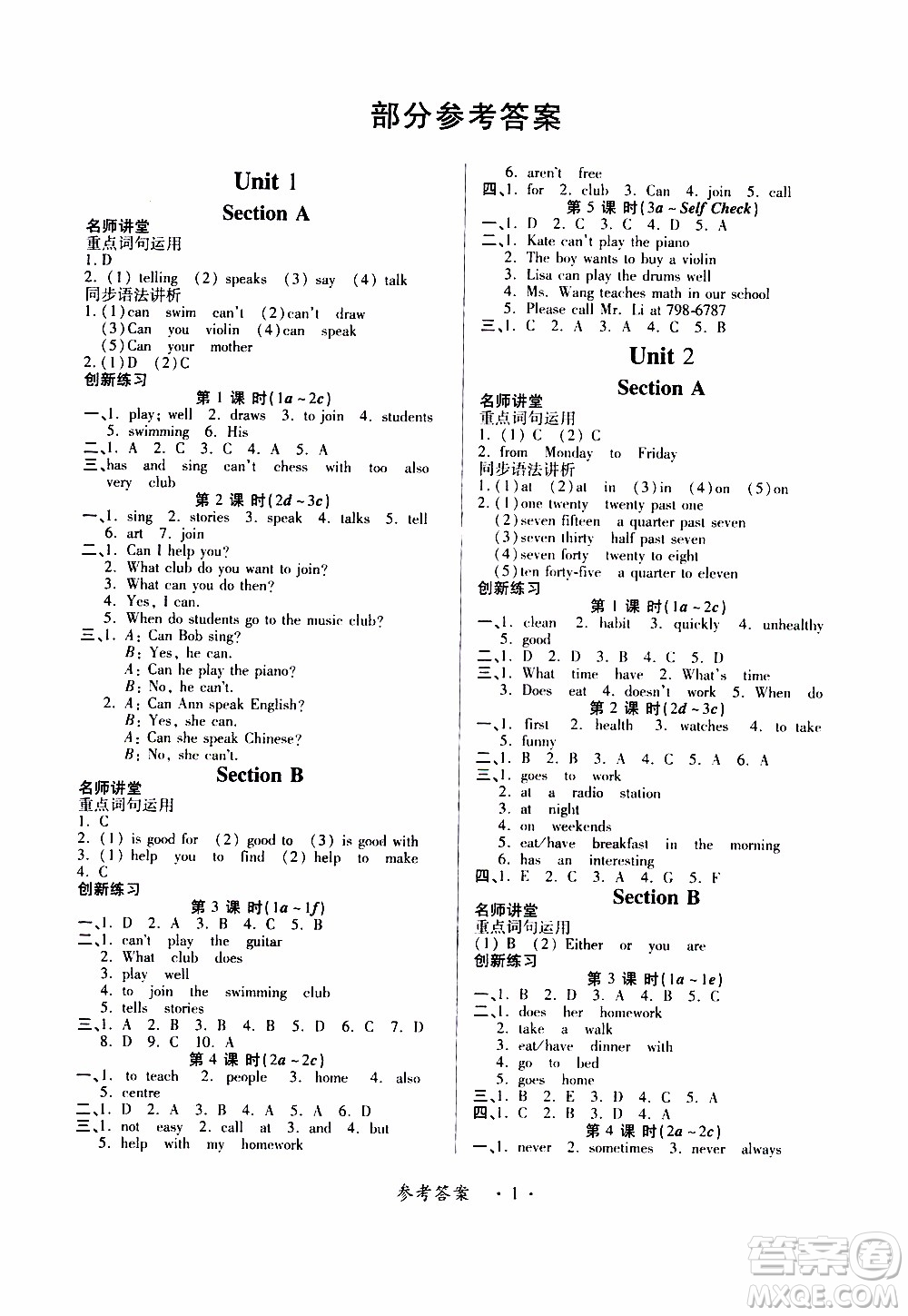 2020年一課一案創(chuàng)新導(dǎo)學(xué)英語七年級(jí)下冊(cè)人教版參考答案
