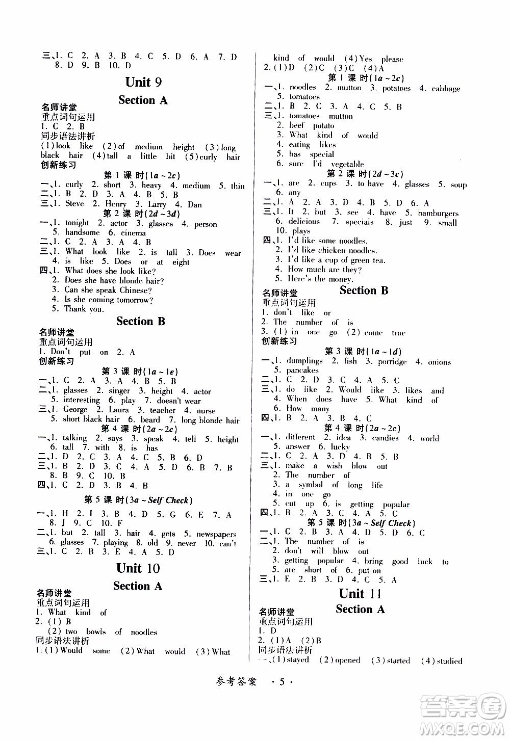 2020年一課一案創(chuàng)新導(dǎo)學(xué)英語七年級(jí)下冊(cè)人教版參考答案