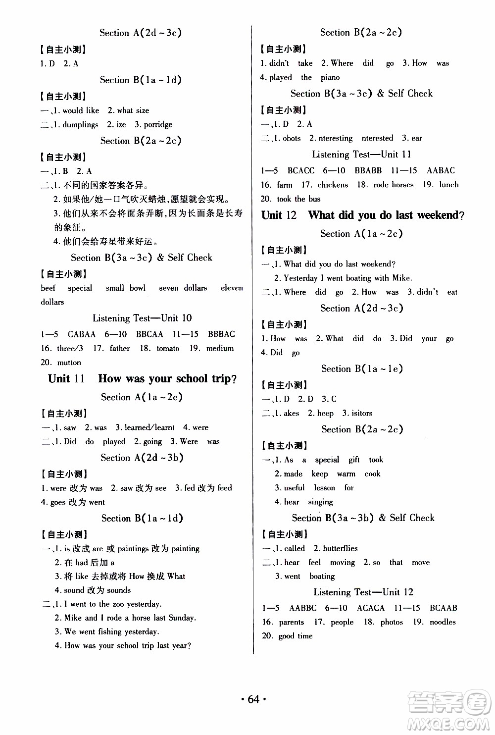 2020年一課一案創(chuàng)新導(dǎo)學(xué)英語七年級(jí)下冊(cè)人教版參考答案