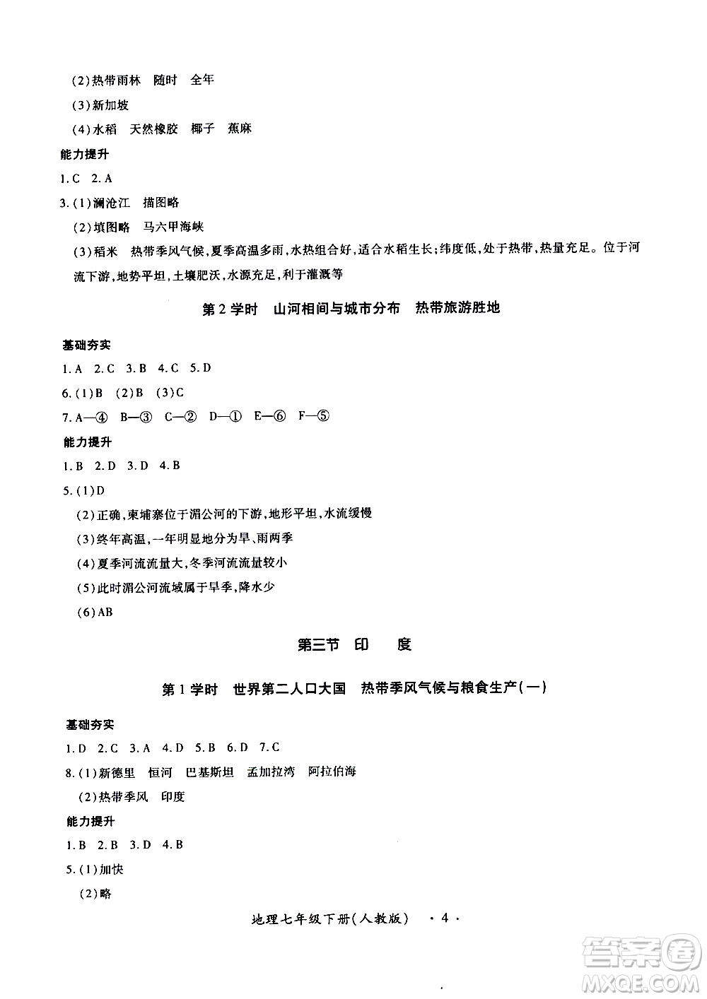 2020年一課一案創(chuàng)新導(dǎo)學(xué)地理七年級(jí)下冊(cè)人教版參考答案