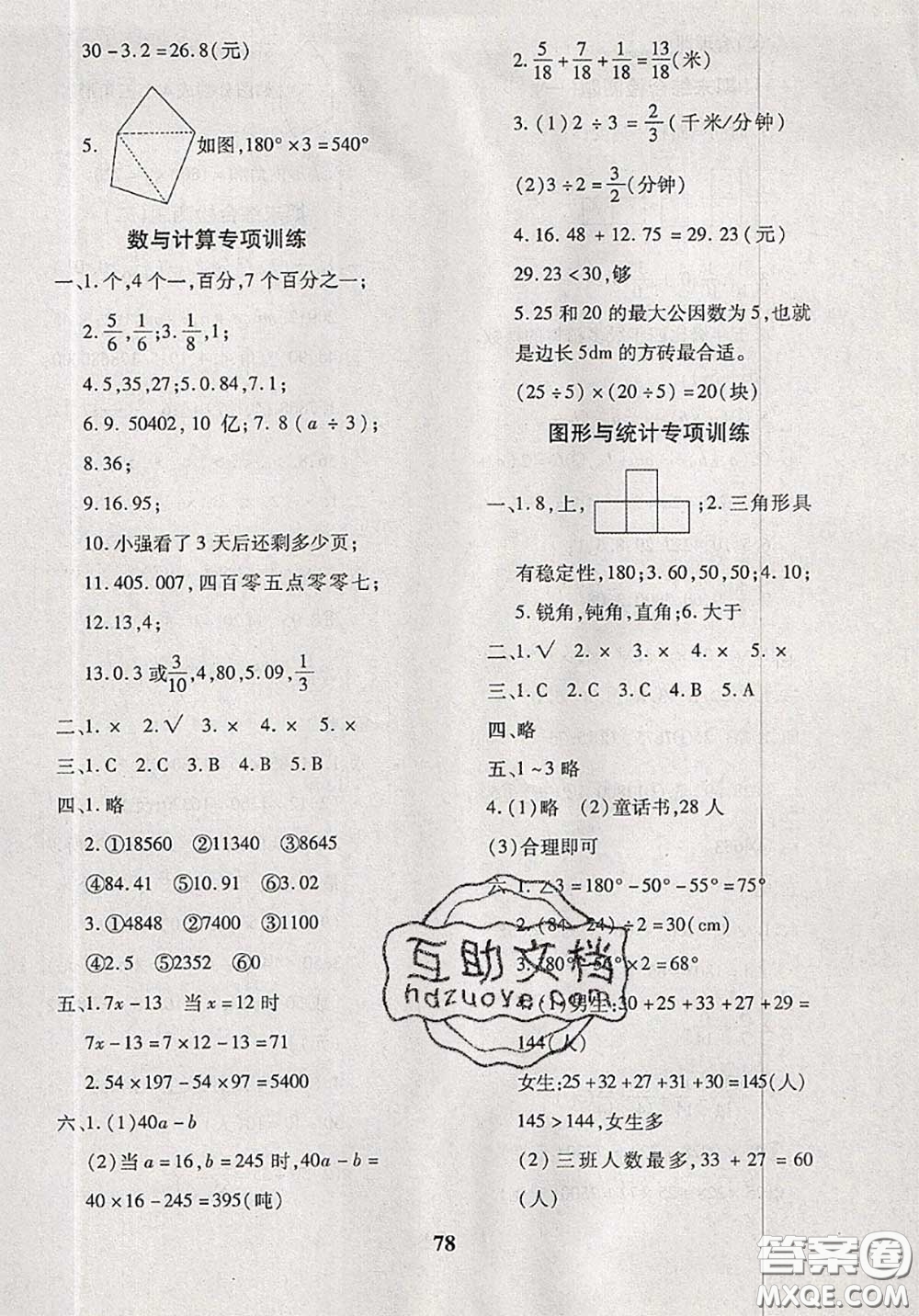 2020新版黃岡360度定制密卷四年級(jí)數(shù)學(xué)下冊(cè)冀教版答案