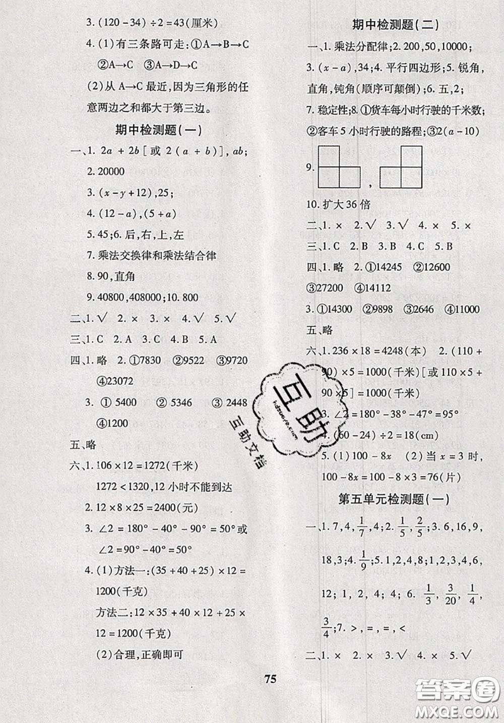 2020新版黃岡360度定制密卷四年級(jí)數(shù)學(xué)下冊(cè)冀教版答案