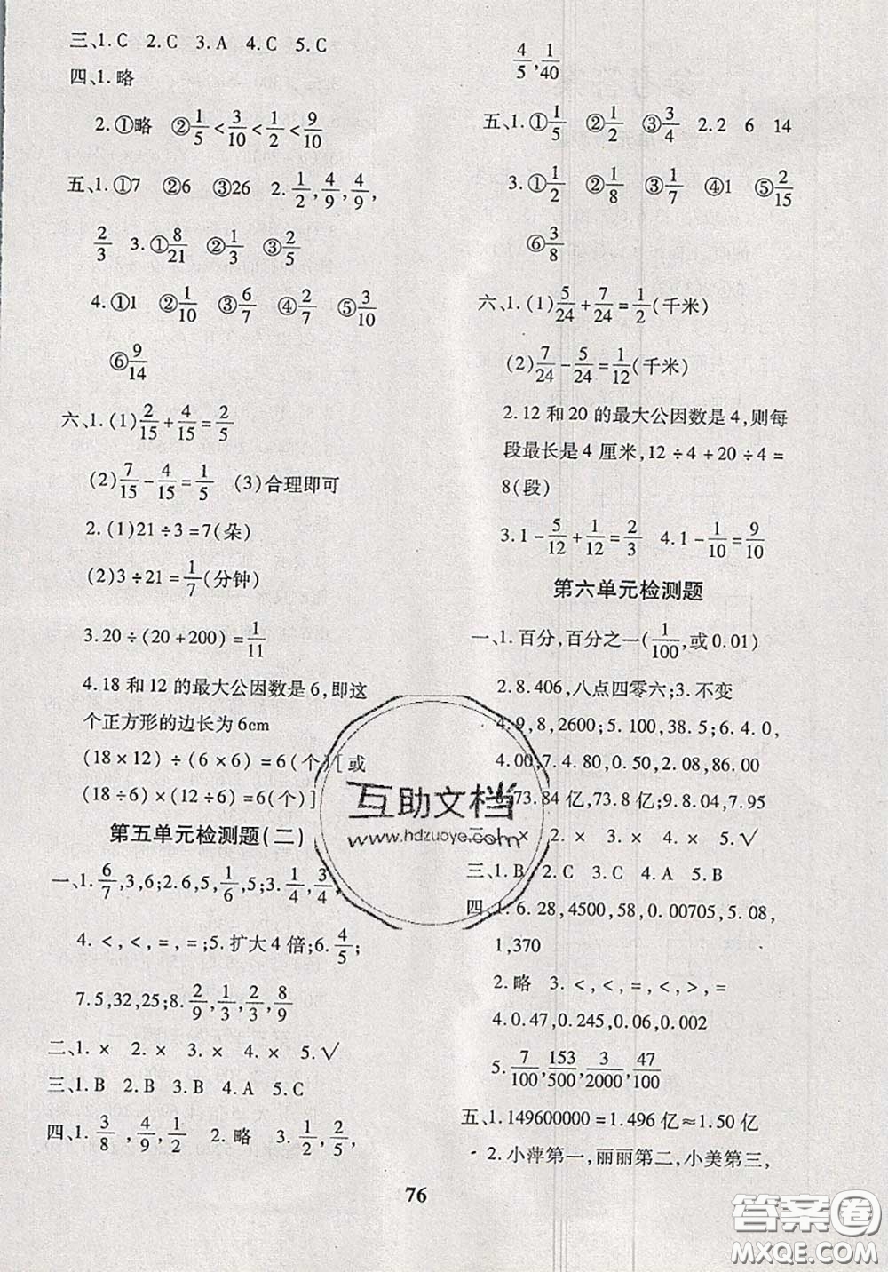 2020新版黃岡360度定制密卷四年級(jí)數(shù)學(xué)下冊(cè)冀教版答案