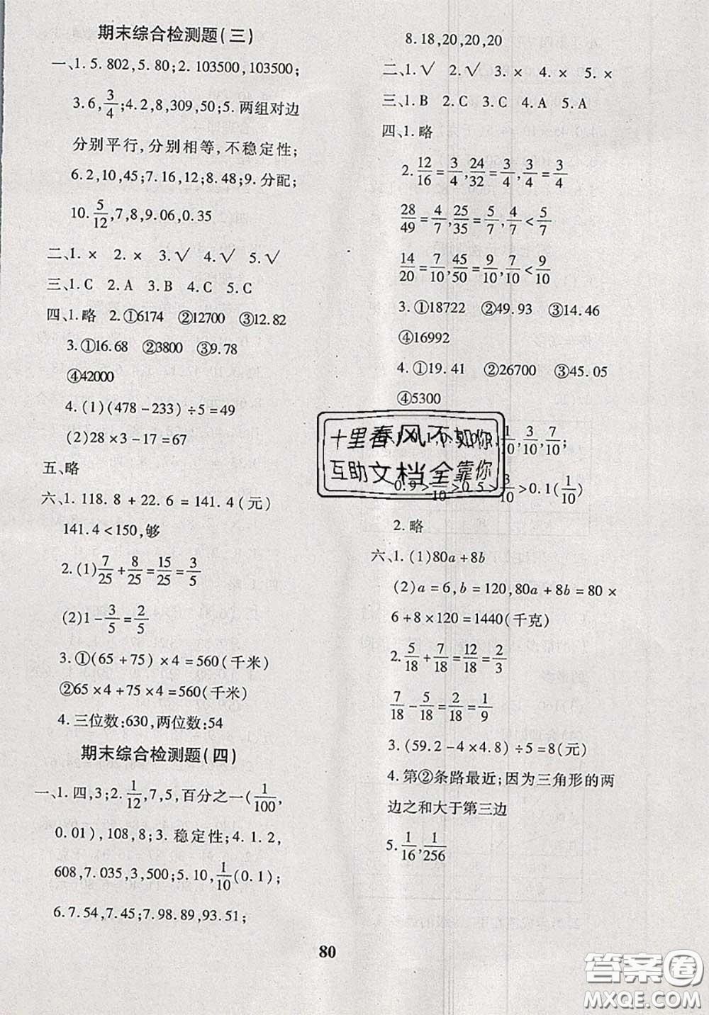 2020新版黃岡360度定制密卷四年級(jí)數(shù)學(xué)下冊(cè)冀教版答案