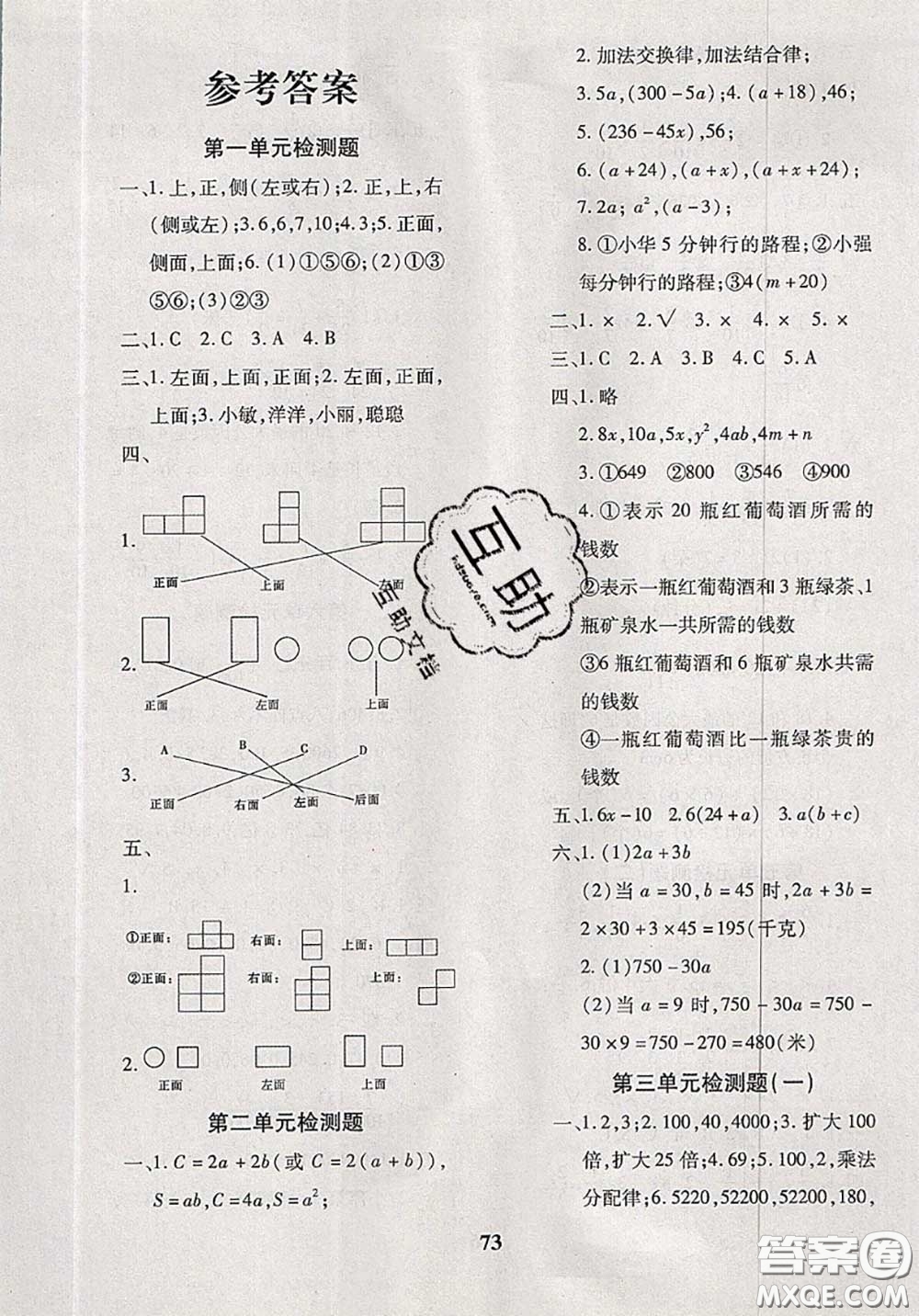 2020新版黃岡360度定制密卷四年級(jí)數(shù)學(xué)下冊(cè)冀教版答案