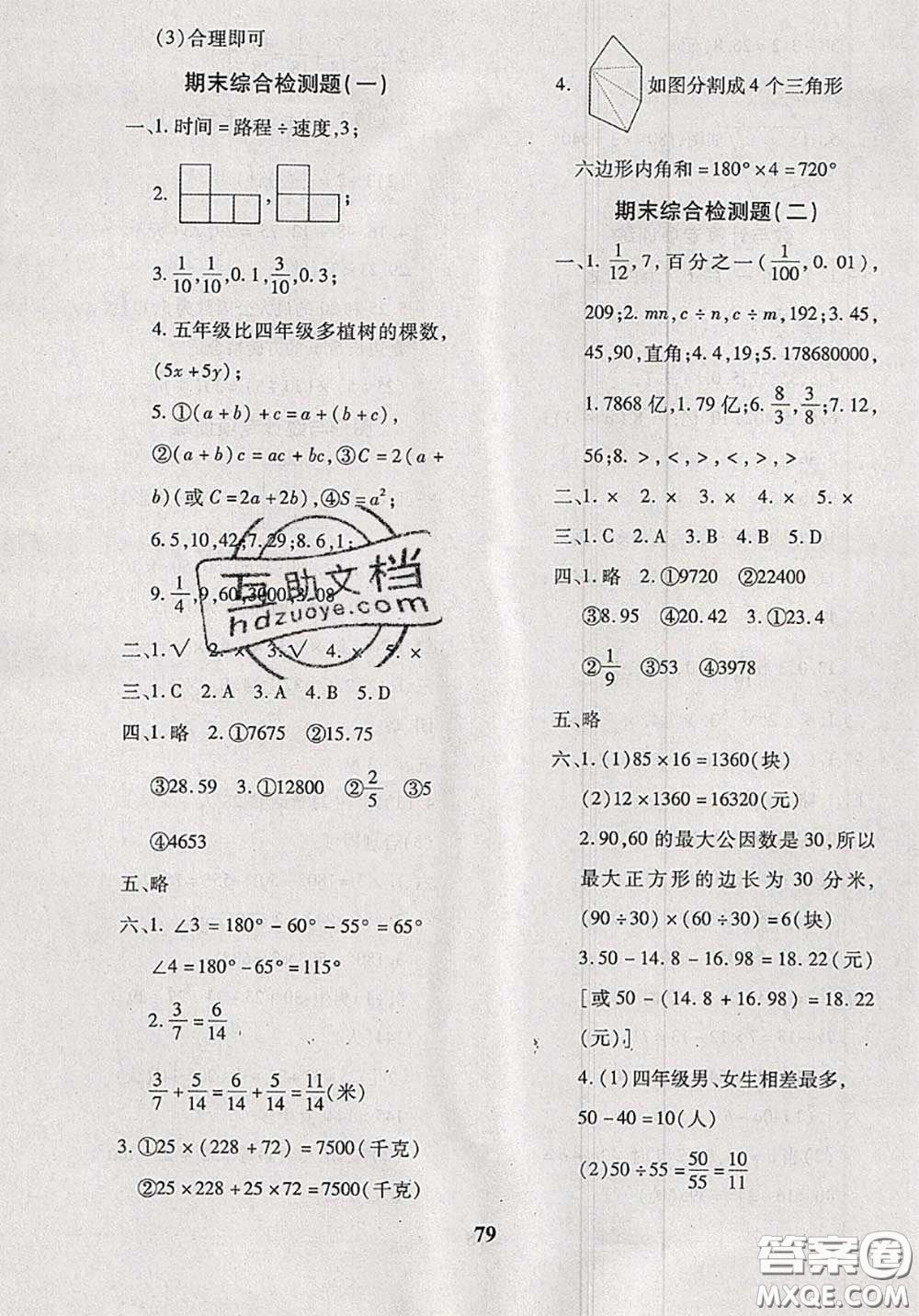 2020新版黃岡360度定制密卷四年級(jí)數(shù)學(xué)下冊(cè)冀教版答案