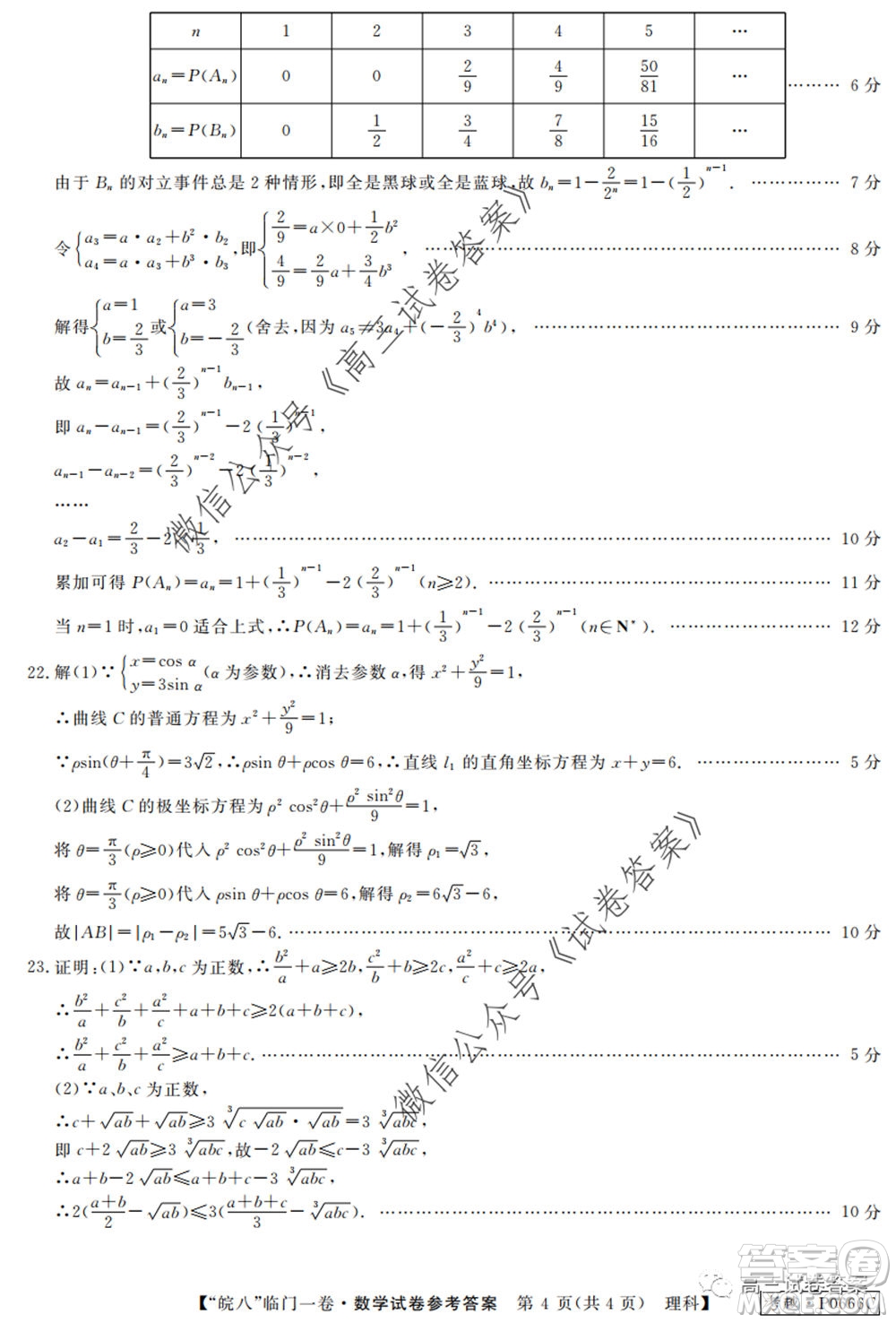 2020年皖南八校高三臨門一卷理科數(shù)學(xué)試題及答案答案