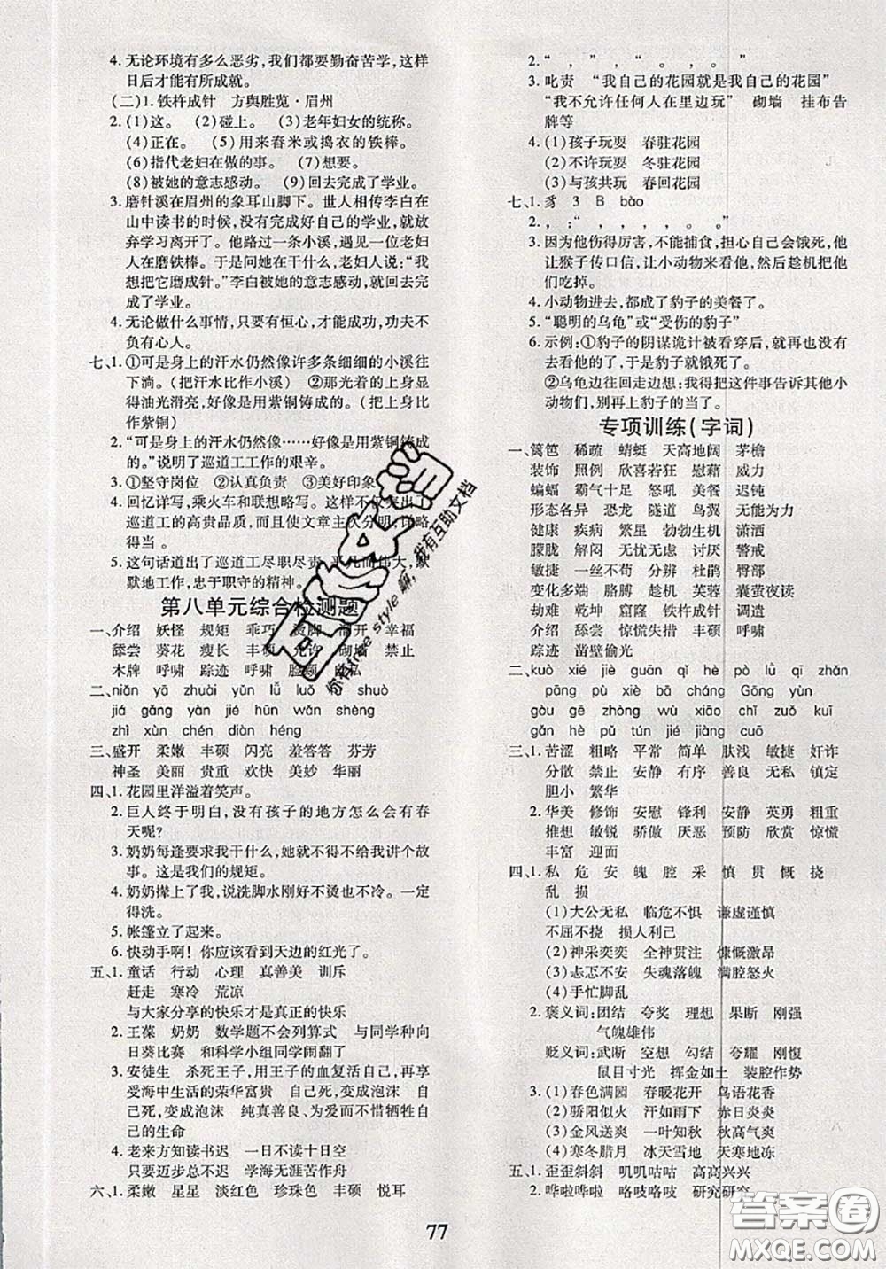 2020新版黃岡360度定制密卷四年級語文下冊人教版答案