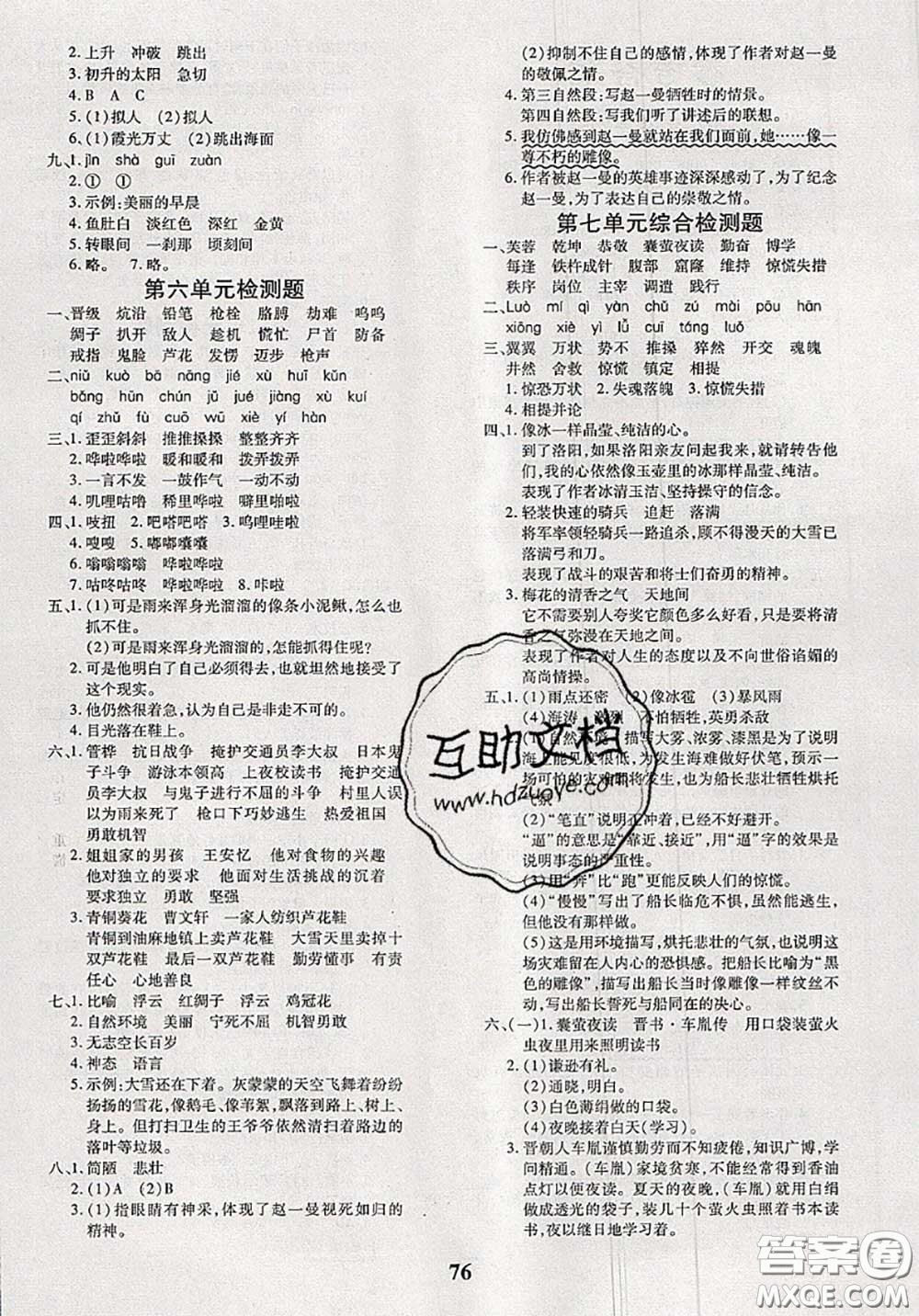 2020新版黃岡360度定制密卷四年級語文下冊人教版答案