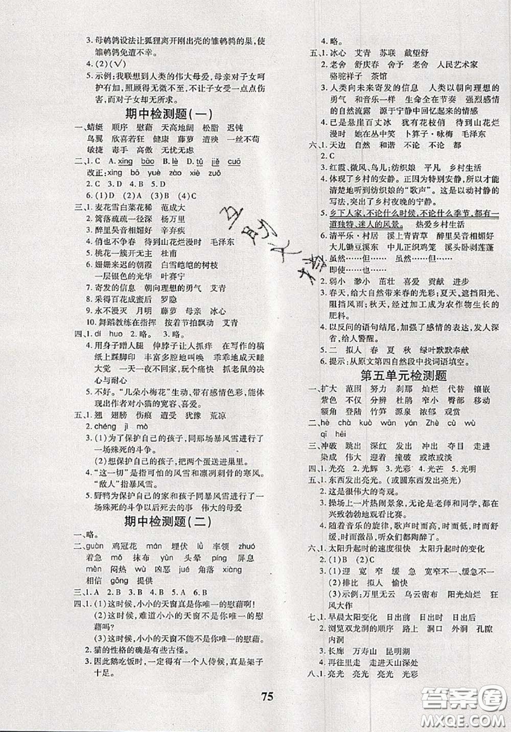 2020新版黃岡360度定制密卷四年級語文下冊人教版答案