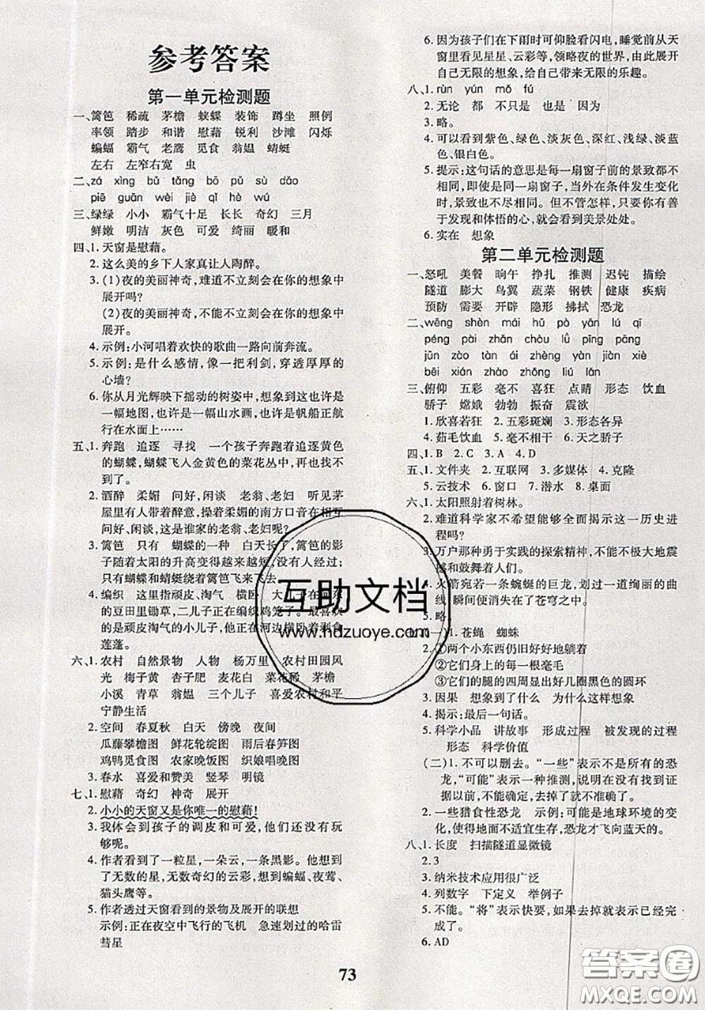 2020新版黃岡360度定制密卷四年級語文下冊人教版答案
