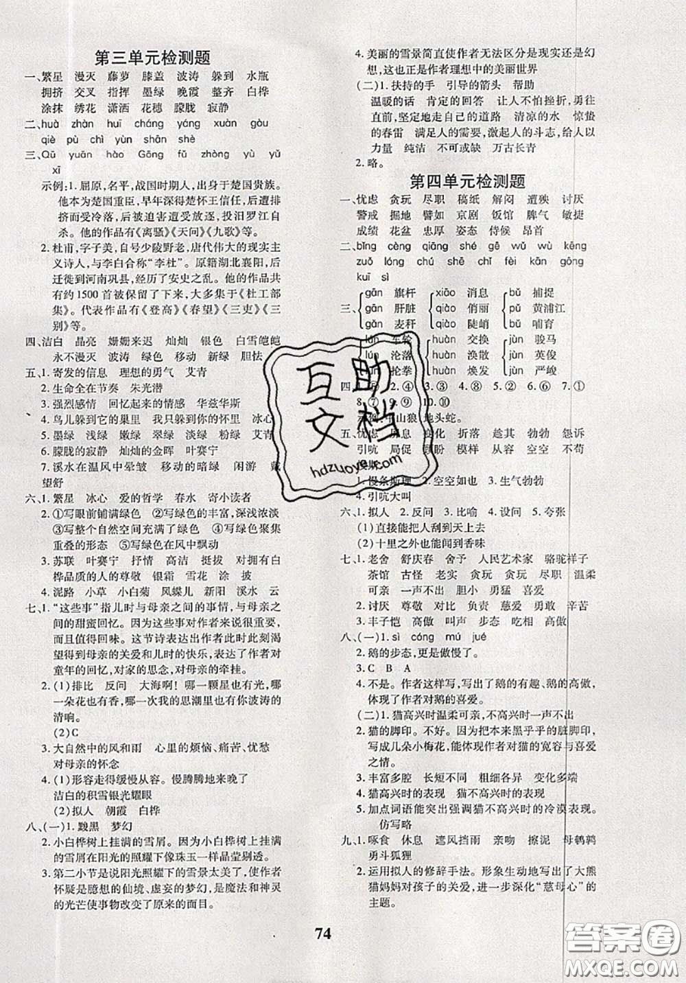 2020新版黃岡360度定制密卷四年級語文下冊人教版答案