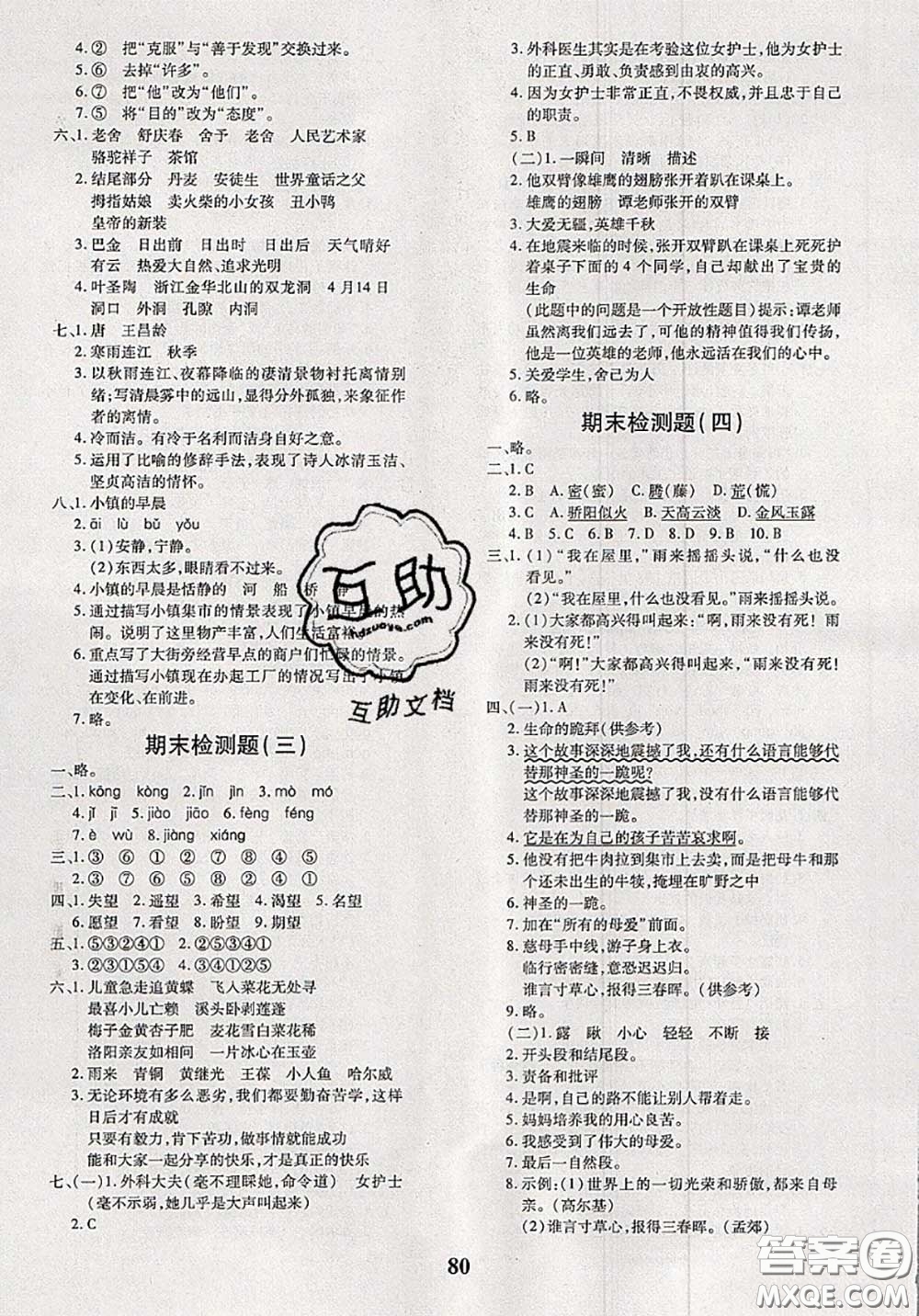 2020新版黃岡360度定制密卷四年級語文下冊人教版答案
