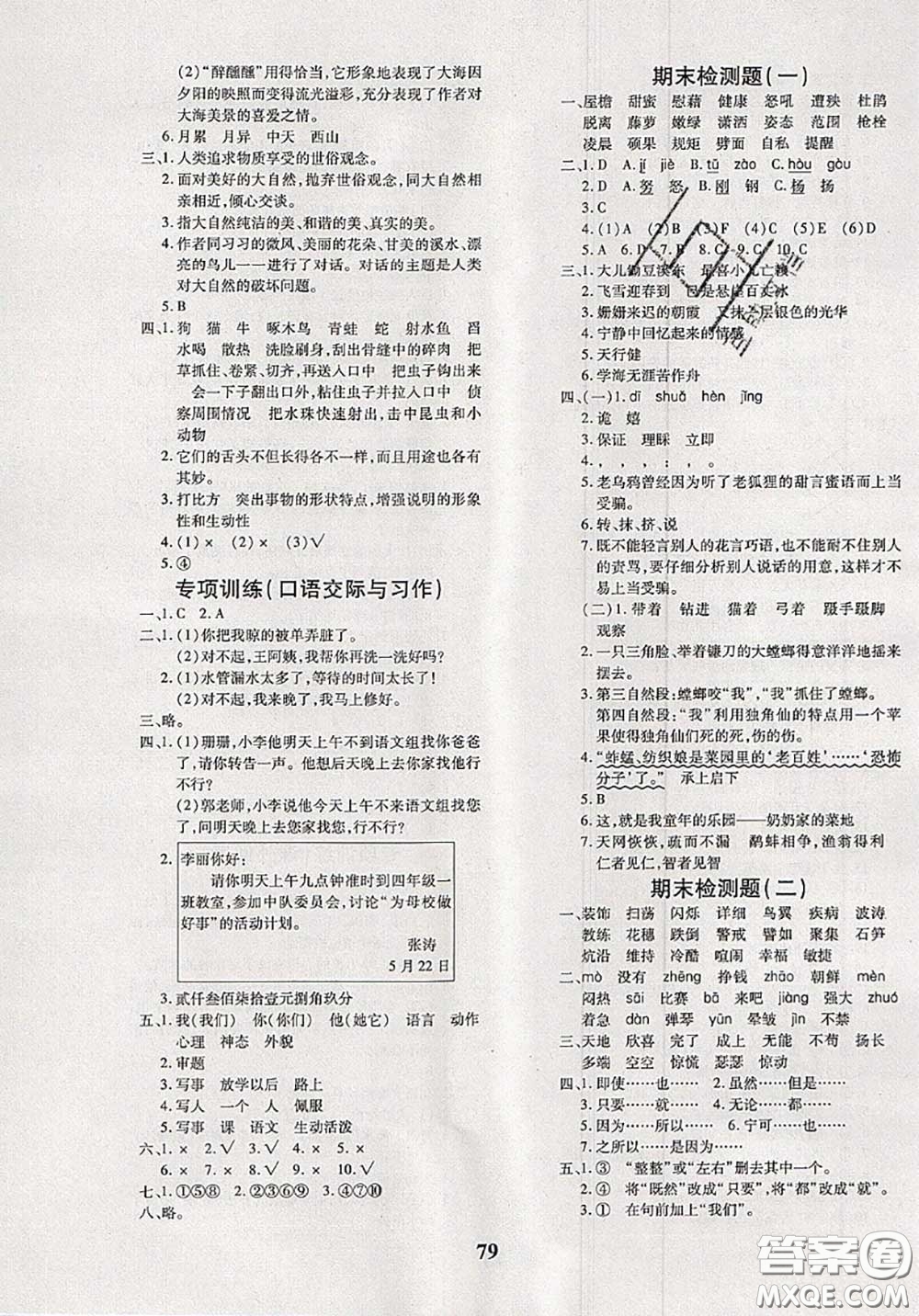 2020新版黃岡360度定制密卷四年級語文下冊人教版答案