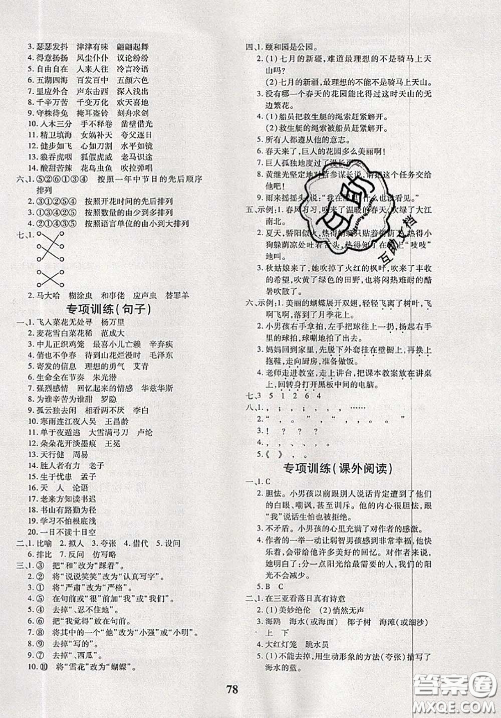 2020新版黃岡360度定制密卷四年級語文下冊人教版答案