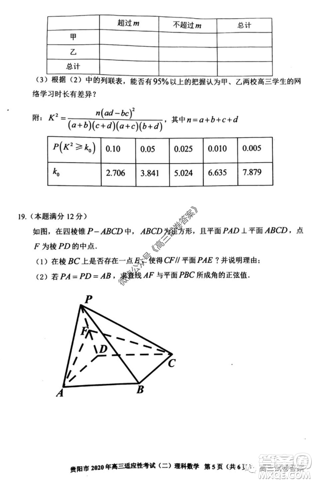 貴陽(yáng)市2020年高三適應(yīng)性考試二理科數(shù)學(xué)試題及答案
