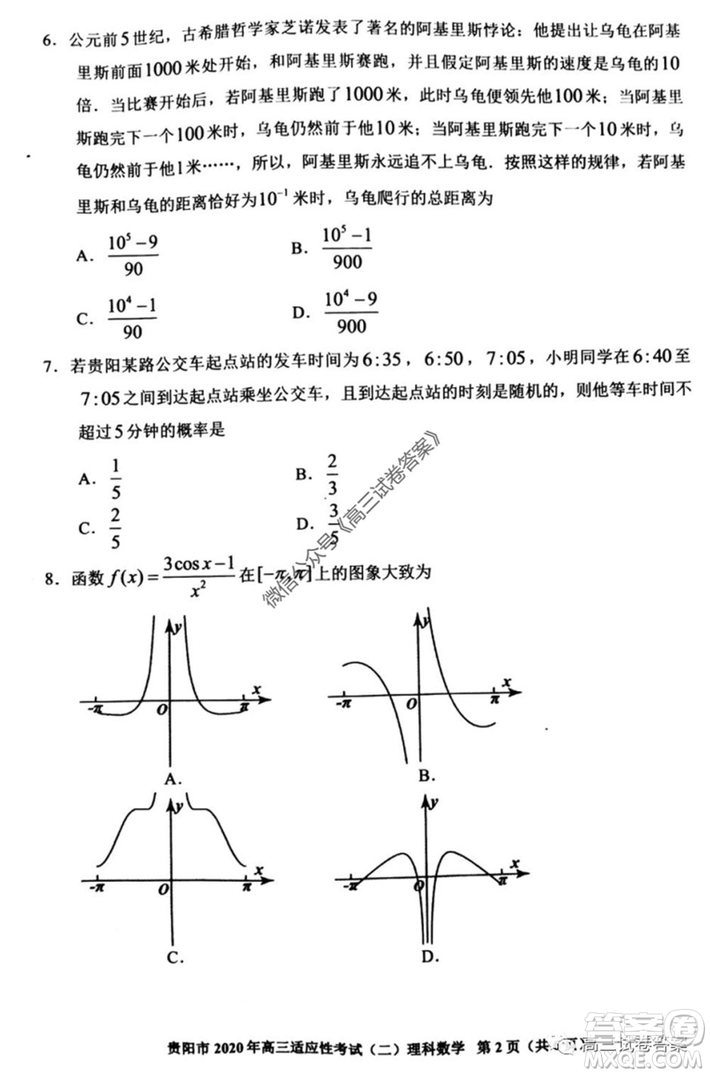 貴陽(yáng)市2020年高三適應(yīng)性考試二理科數(shù)學(xué)試題及答案
