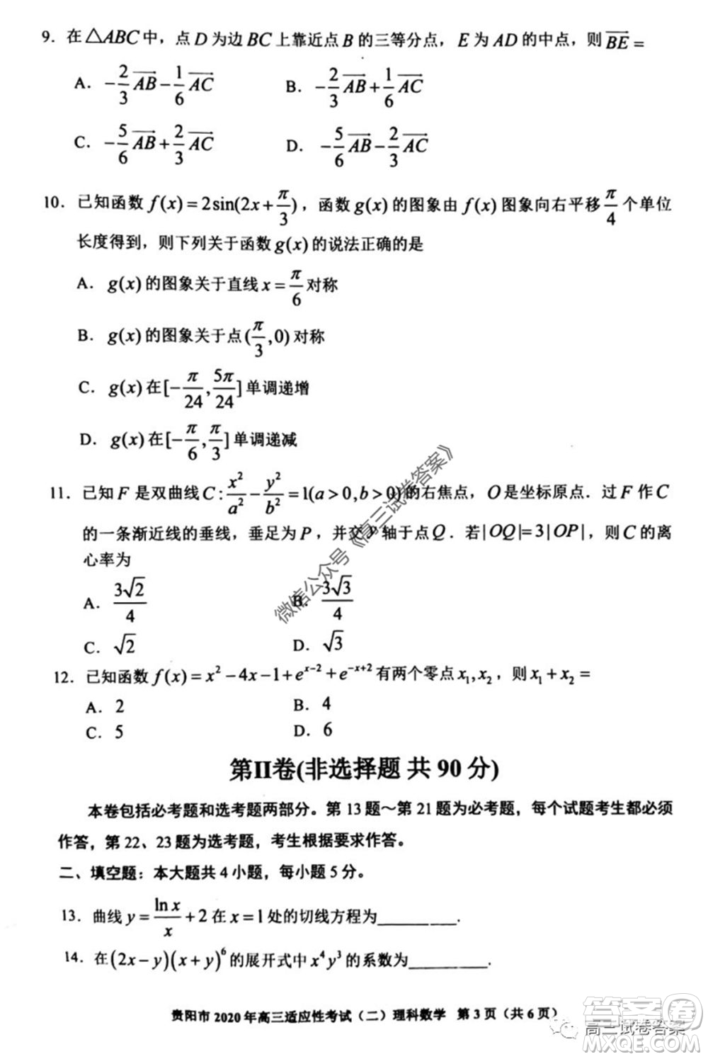 貴陽(yáng)市2020年高三適應(yīng)性考試二理科數(shù)學(xué)試題及答案