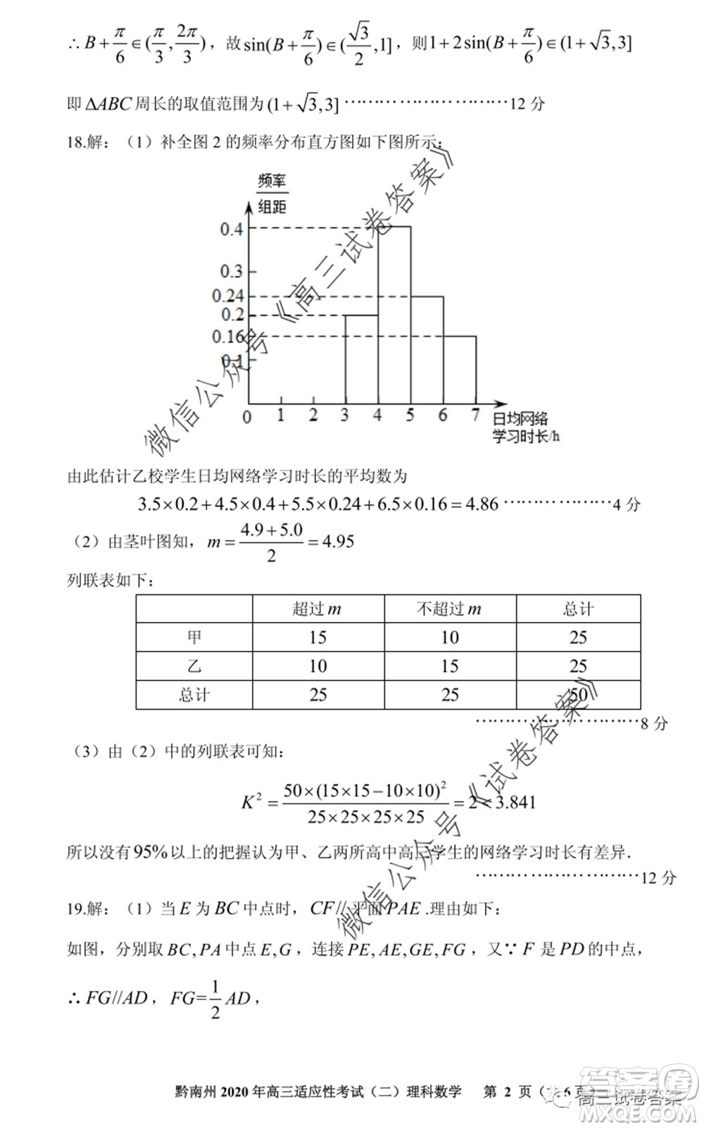 貴陽(yáng)市2020年高三適應(yīng)性考試二理科數(shù)學(xué)試題及答案