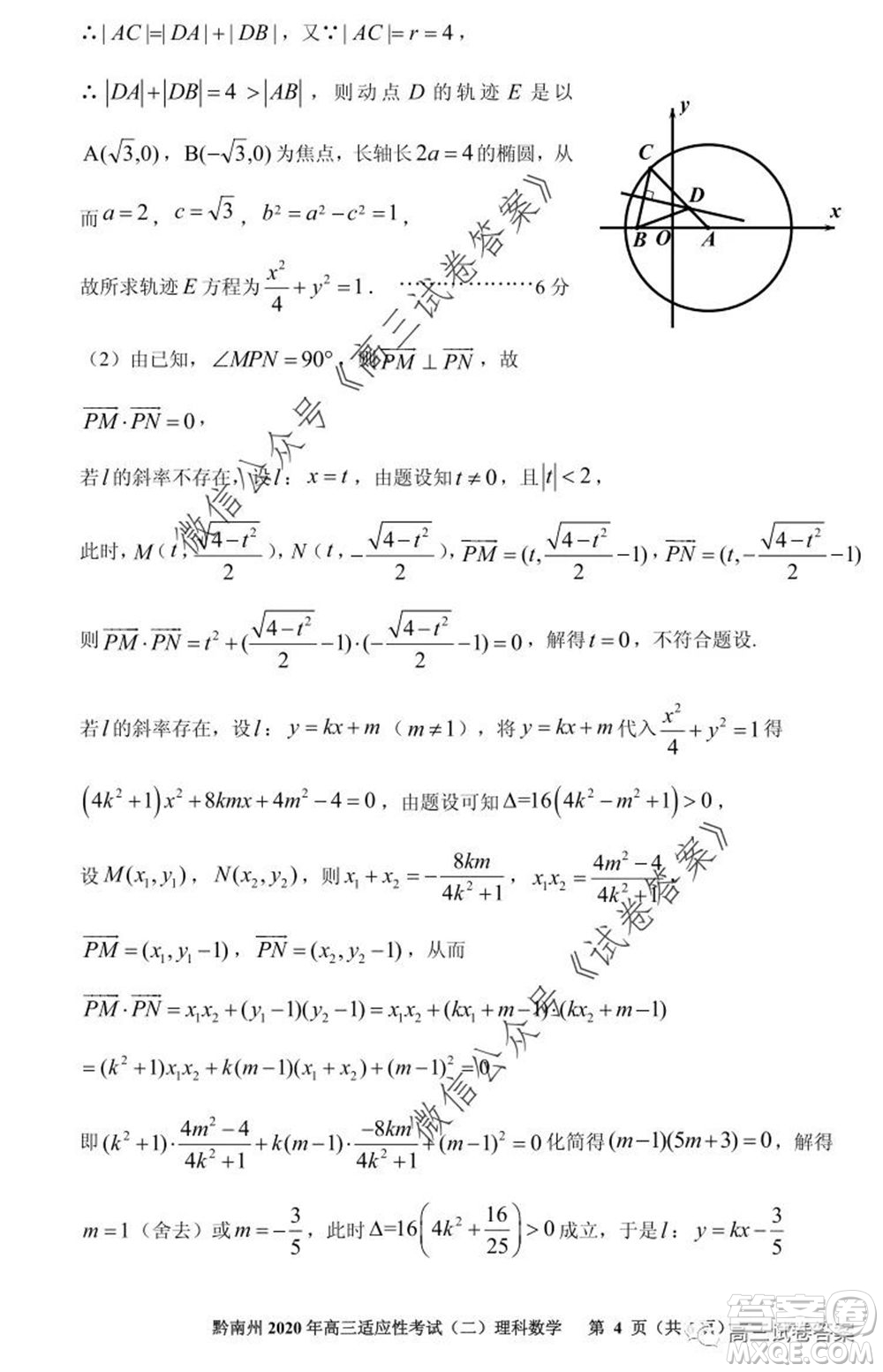 貴陽(yáng)市2020年高三適應(yīng)性考試二理科數(shù)學(xué)試題及答案