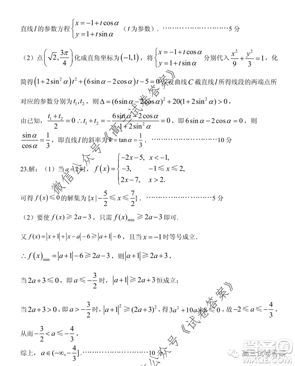 貴陽(yáng)市2020年高三適應(yīng)性考試二理科數(shù)學(xué)試題及答案