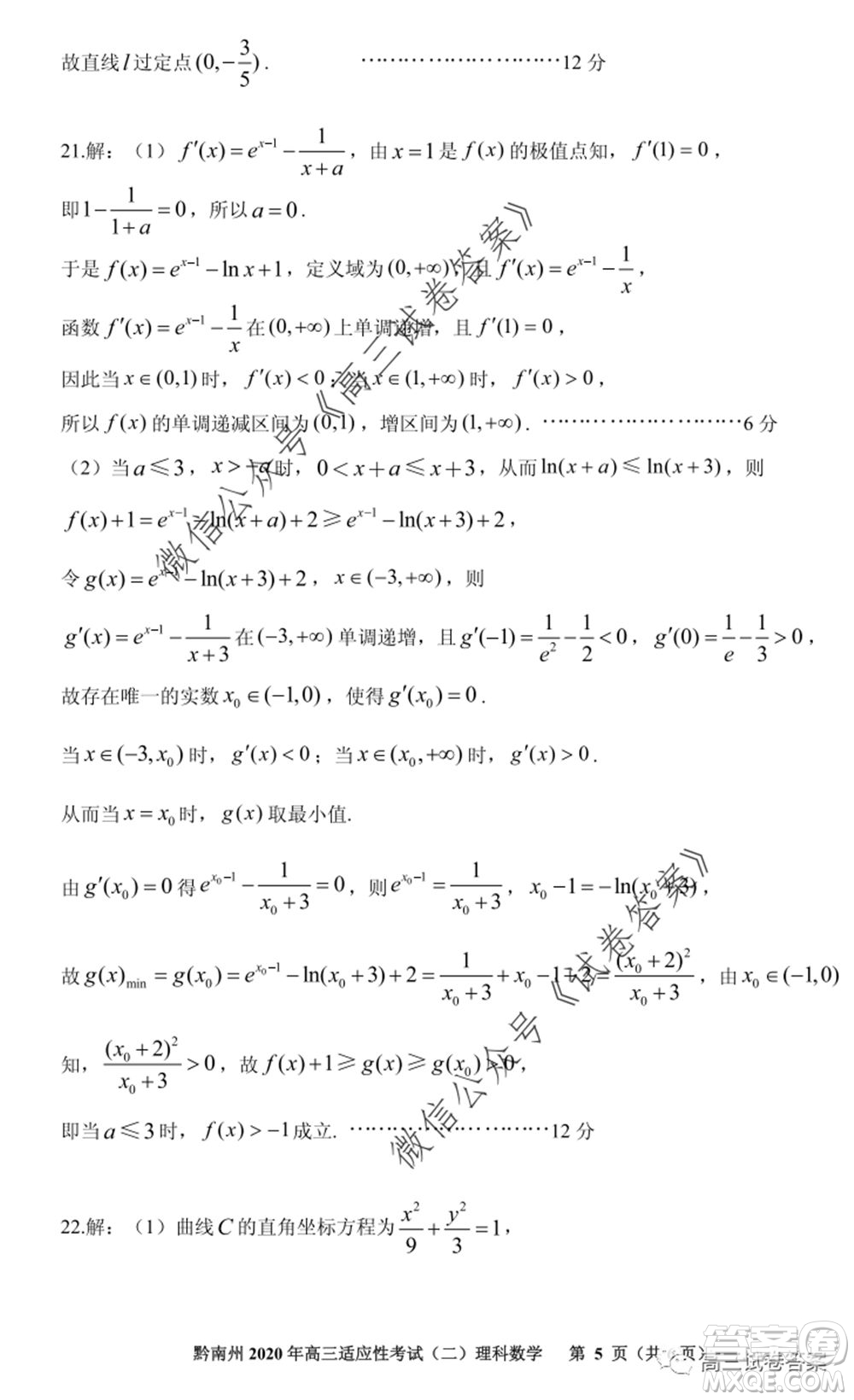 貴陽(yáng)市2020年高三適應(yīng)性考試二理科數(shù)學(xué)試題及答案