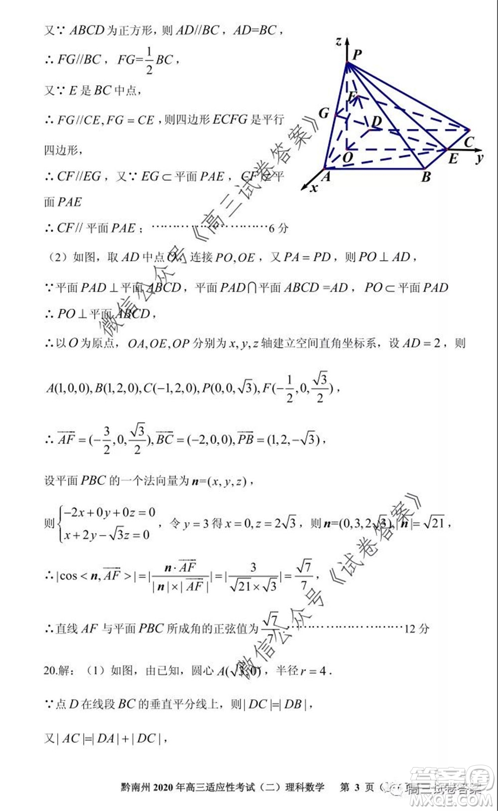貴陽(yáng)市2020年高三適應(yīng)性考試二理科數(shù)學(xué)試題及答案