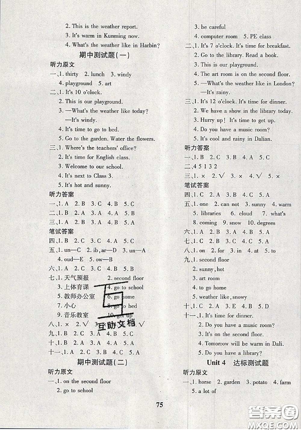 2020新版黃岡360度定制密卷四年級英語下冊人教版答案
