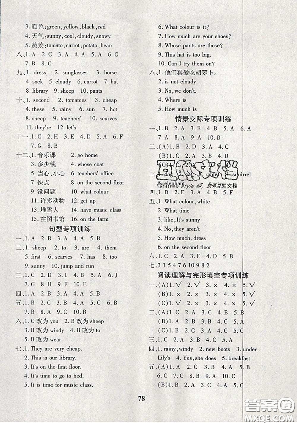 2020新版黃岡360度定制密卷四年級英語下冊人教版答案