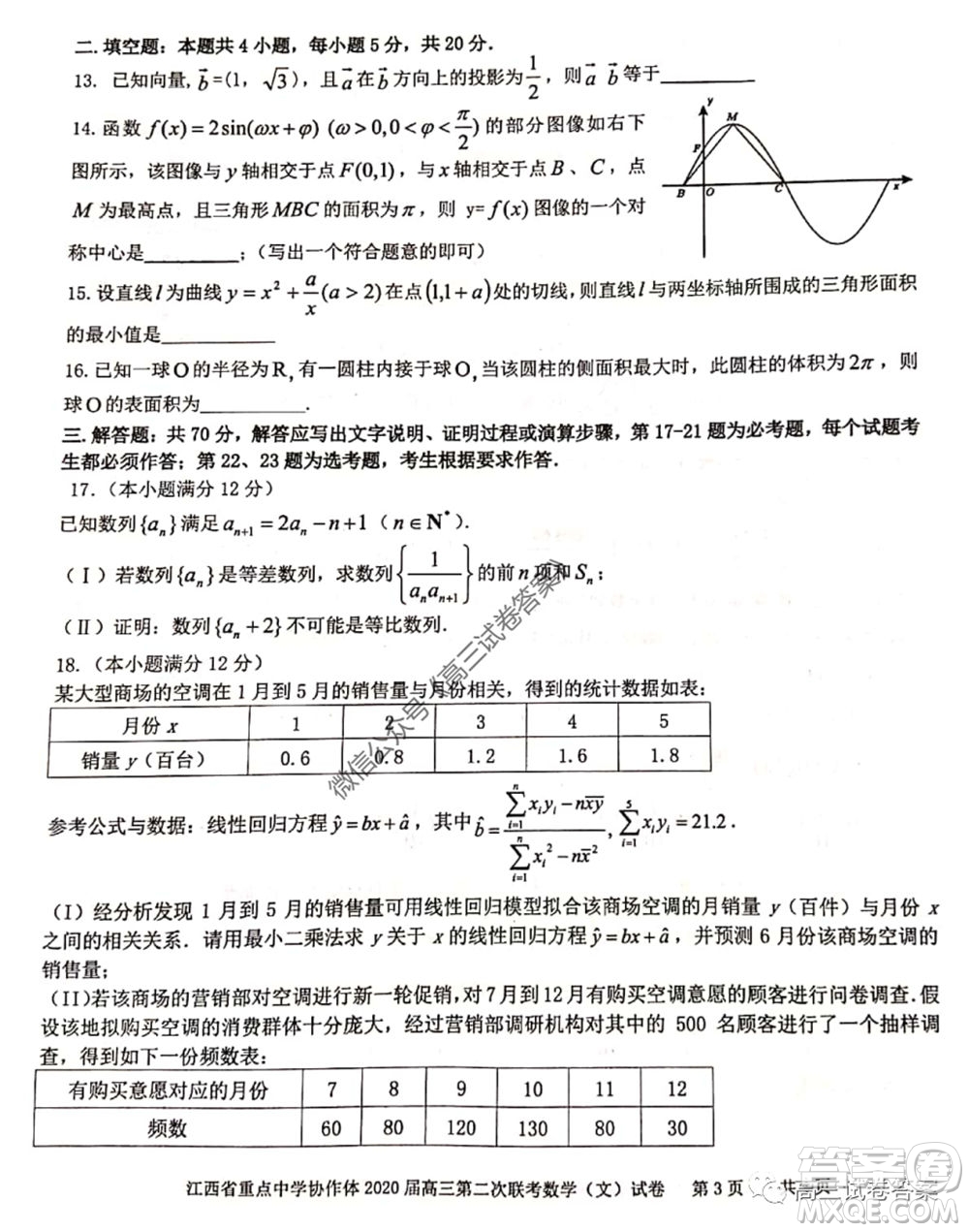 江西省重點(diǎn)中學(xué)協(xié)作體2020屆高三年級(jí)第二次聯(lián)考文科數(shù)學(xué)試題及答案