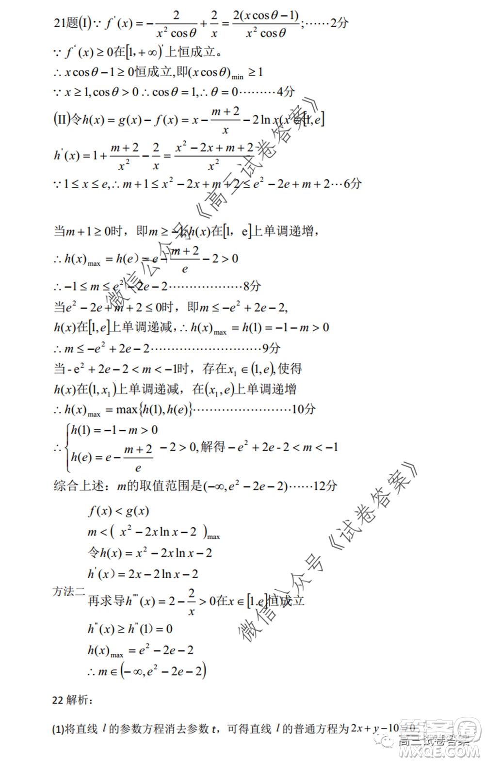 江西省重點(diǎn)中學(xué)協(xié)作體2020屆高三年級(jí)第二次聯(lián)考文科數(shù)學(xué)試題及答案