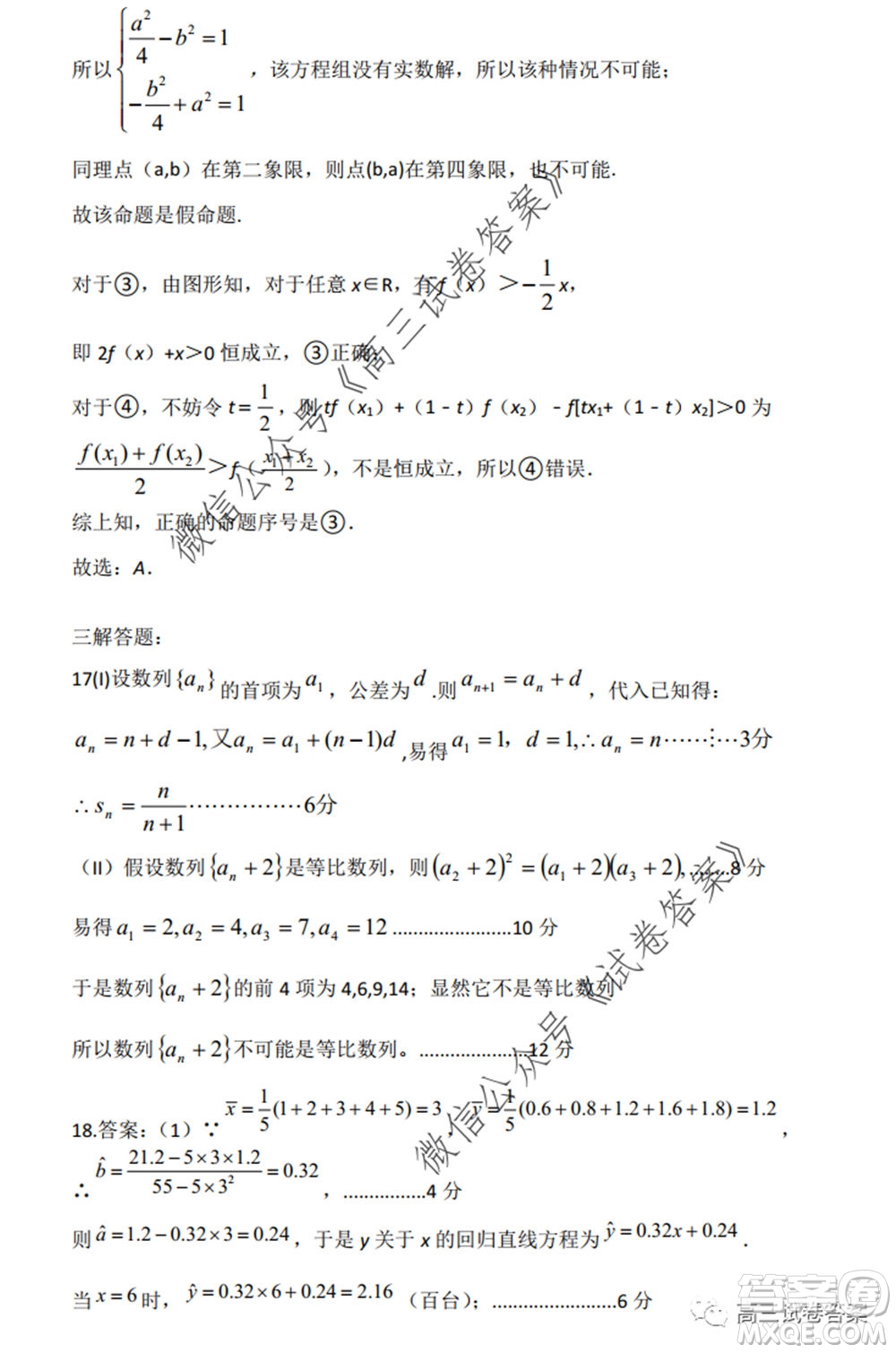 江西省重點(diǎn)中學(xué)協(xié)作體2020屆高三年級(jí)第二次聯(lián)考文科數(shù)學(xué)試題及答案