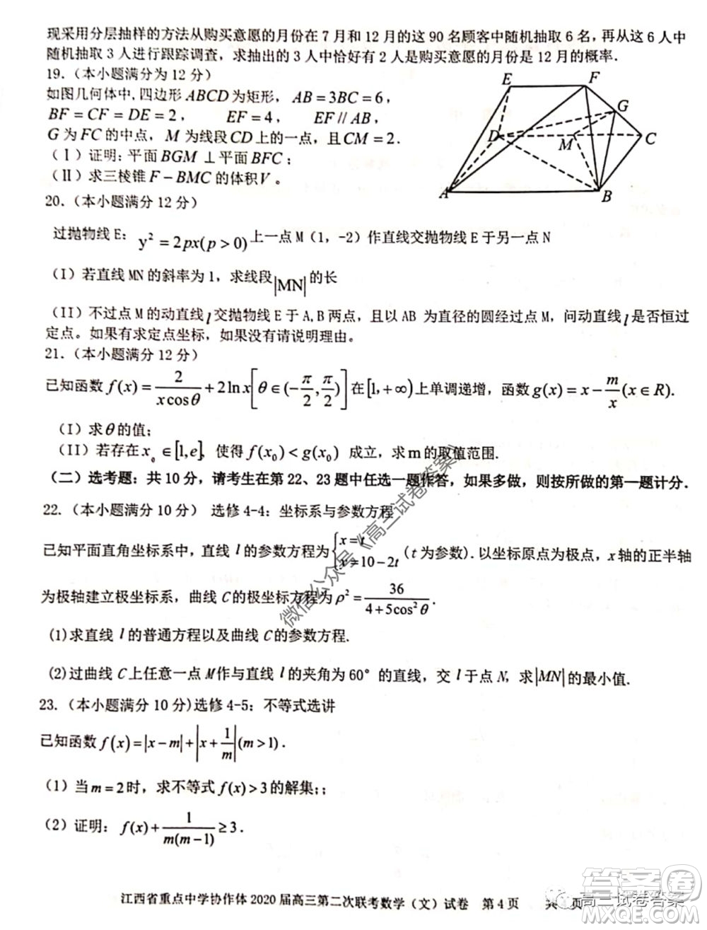 江西省重點(diǎn)中學(xué)協(xié)作體2020屆高三年級(jí)第二次聯(lián)考文科數(shù)學(xué)試題及答案