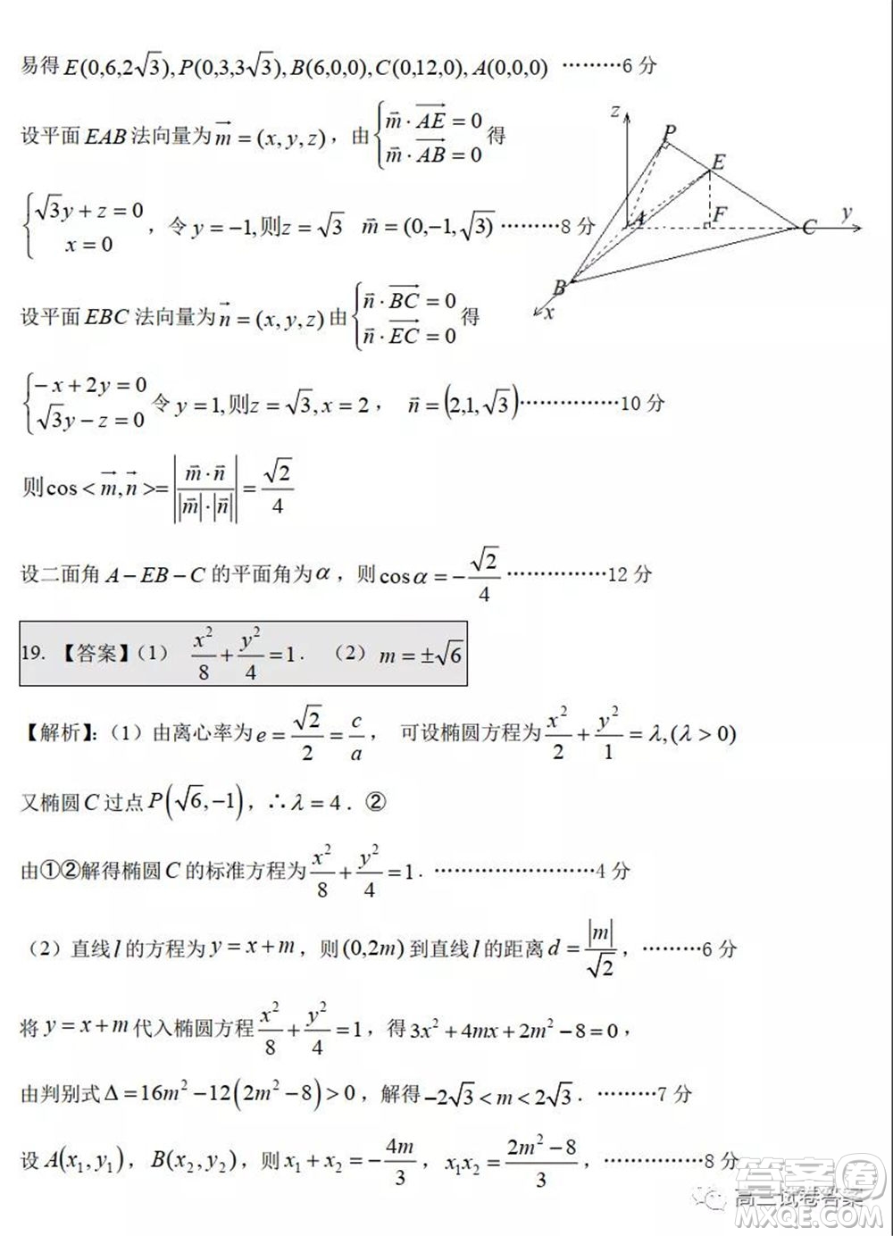 江西省重點中學(xué)協(xié)作體2020屆高三年級第二次聯(lián)考理科數(shù)學(xué)試題及答案