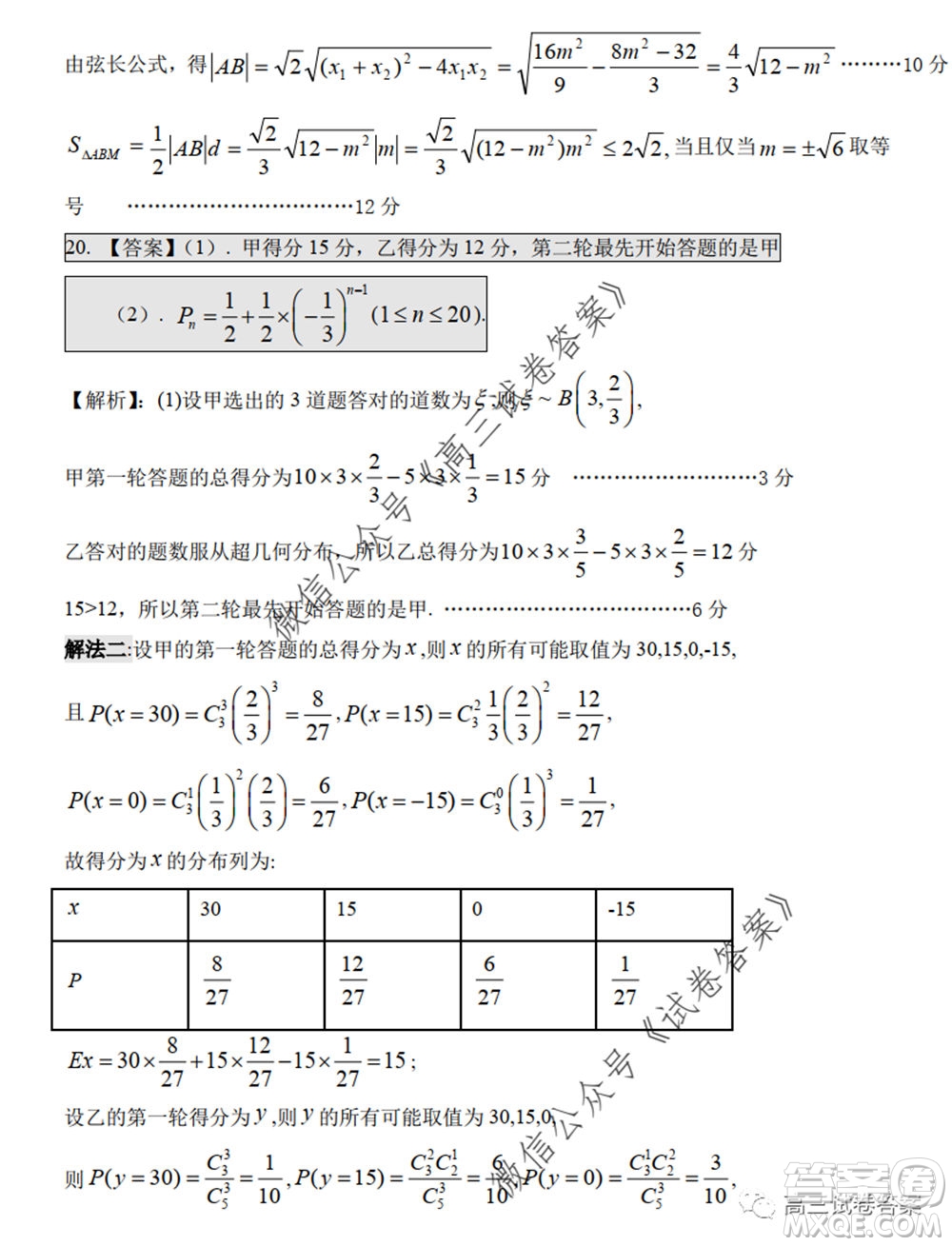 江西省重點中學(xué)協(xié)作體2020屆高三年級第二次聯(lián)考理科數(shù)學(xué)試題及答案