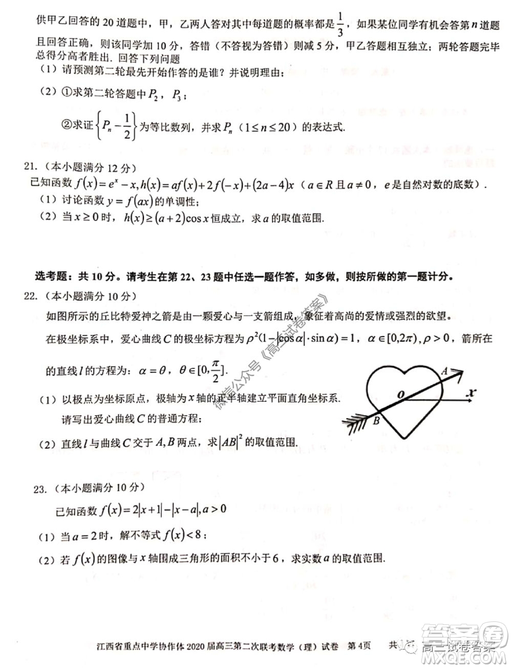 江西省重點中學(xué)協(xié)作體2020屆高三年級第二次聯(lián)考理科數(shù)學(xué)試題及答案