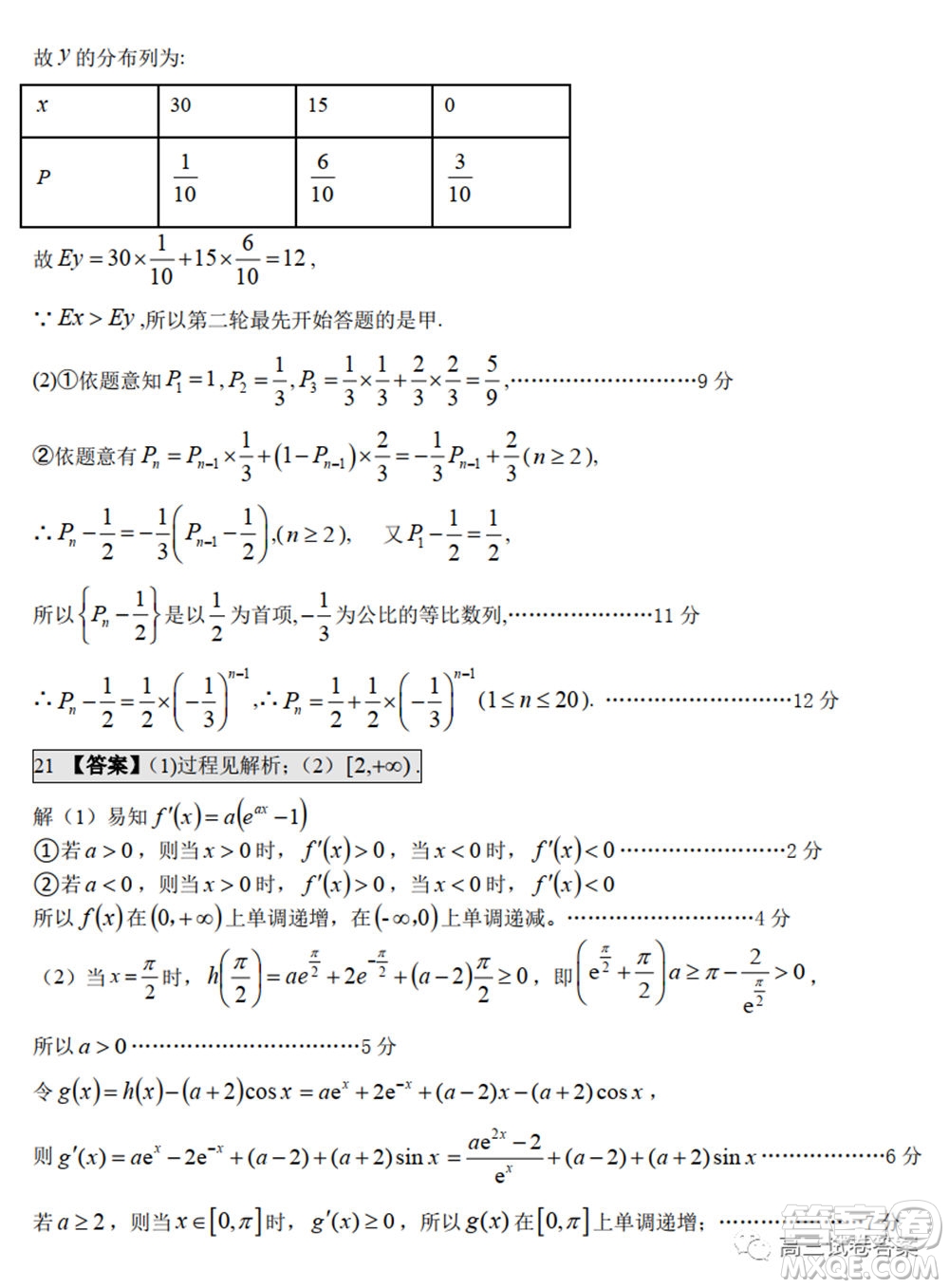 江西省重點中學(xué)協(xié)作體2020屆高三年級第二次聯(lián)考理科數(shù)學(xué)試題及答案