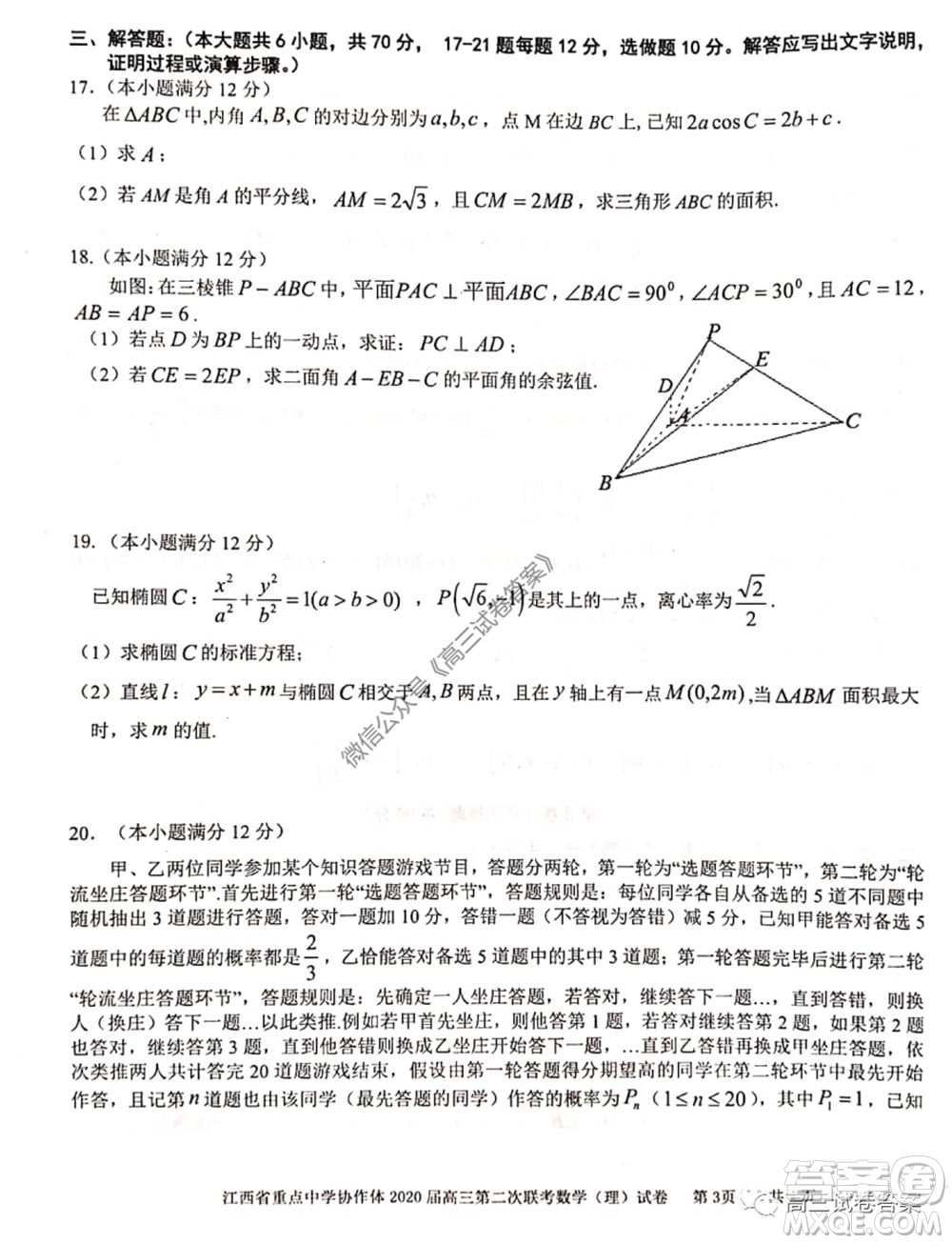 江西省重點中學(xué)協(xié)作體2020屆高三年級第二次聯(lián)考理科數(shù)學(xué)試題及答案